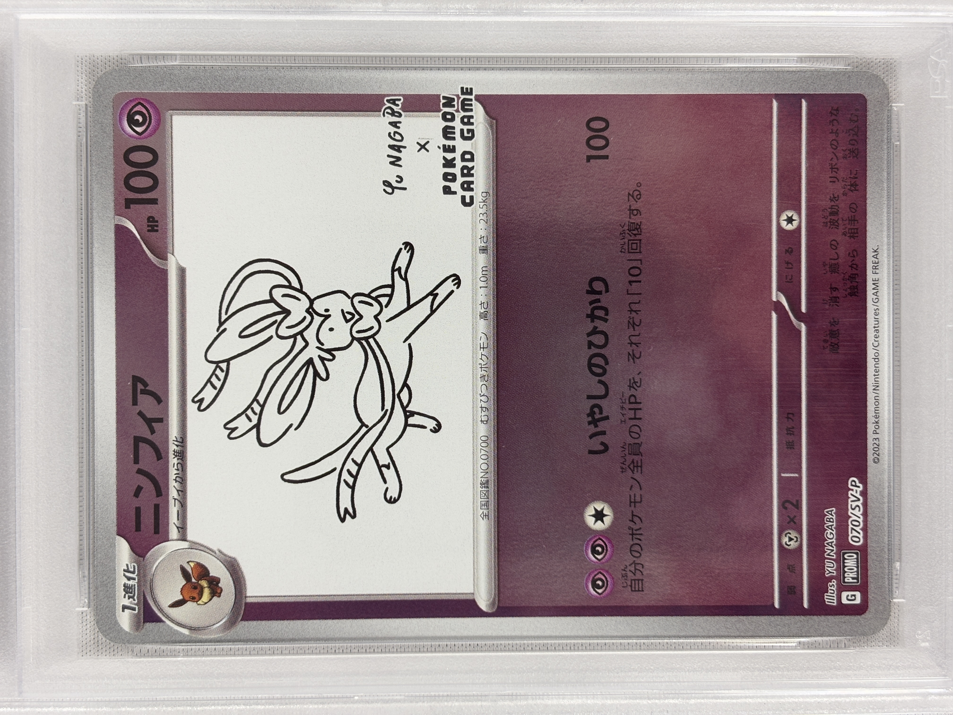 【PSA10】ニンフィア(070/SV-P)[Yu Nagaba]【P】