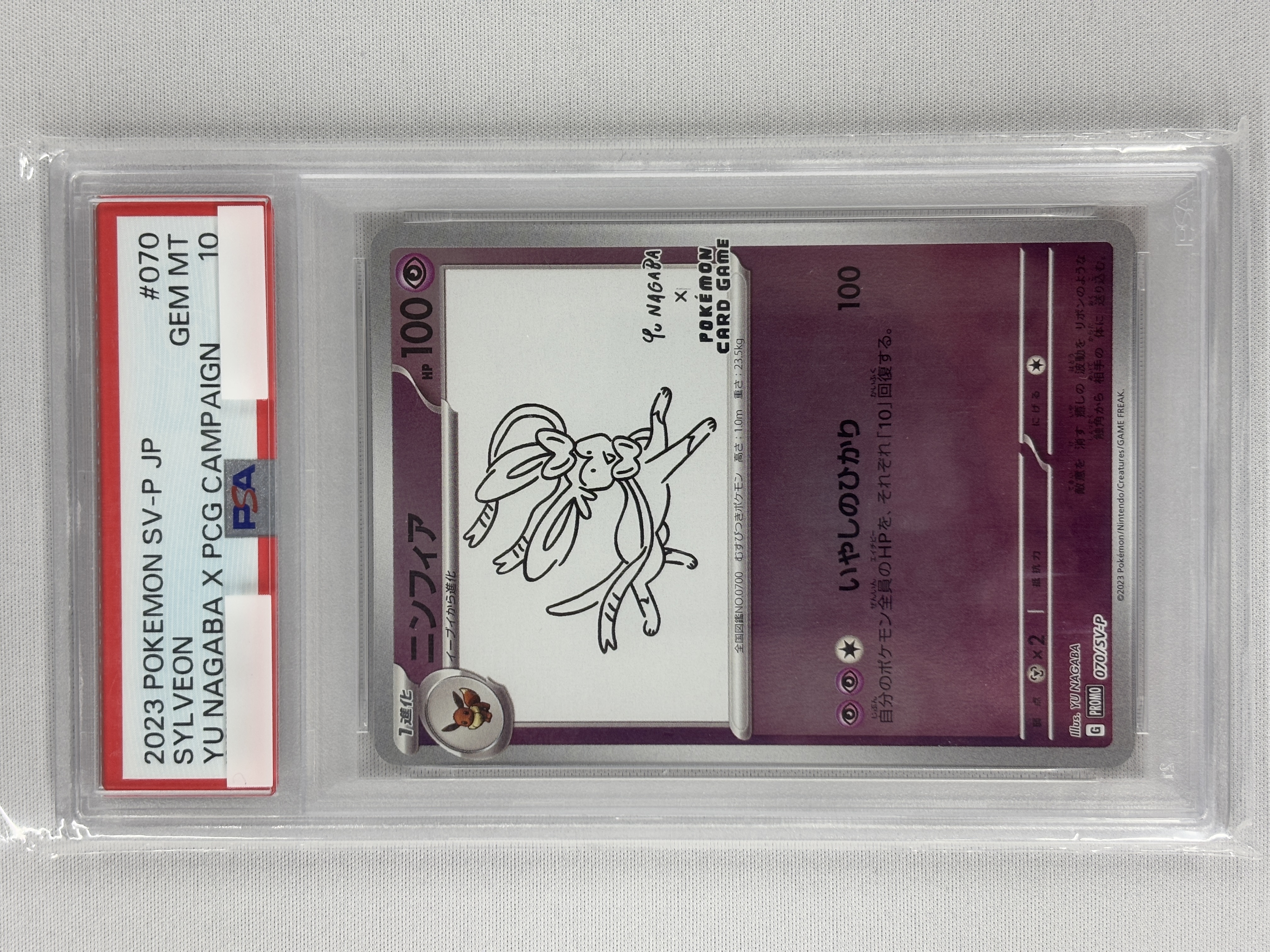 【PSA10】ニンフィア(070/SV-P)[Yu Nagaba]【P】