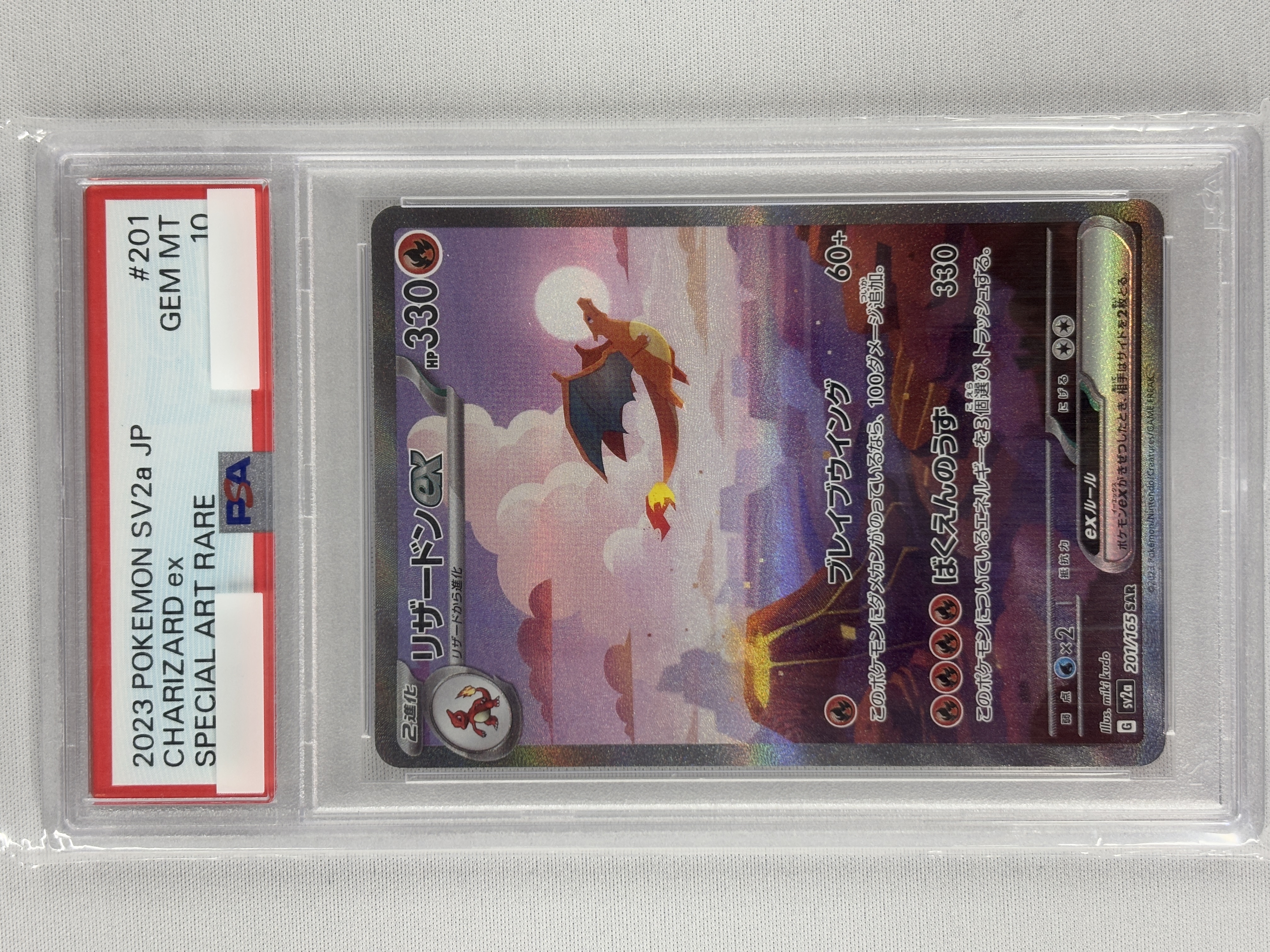 【PSA10】リザードンex(201/165)[SAR]【SV2a】