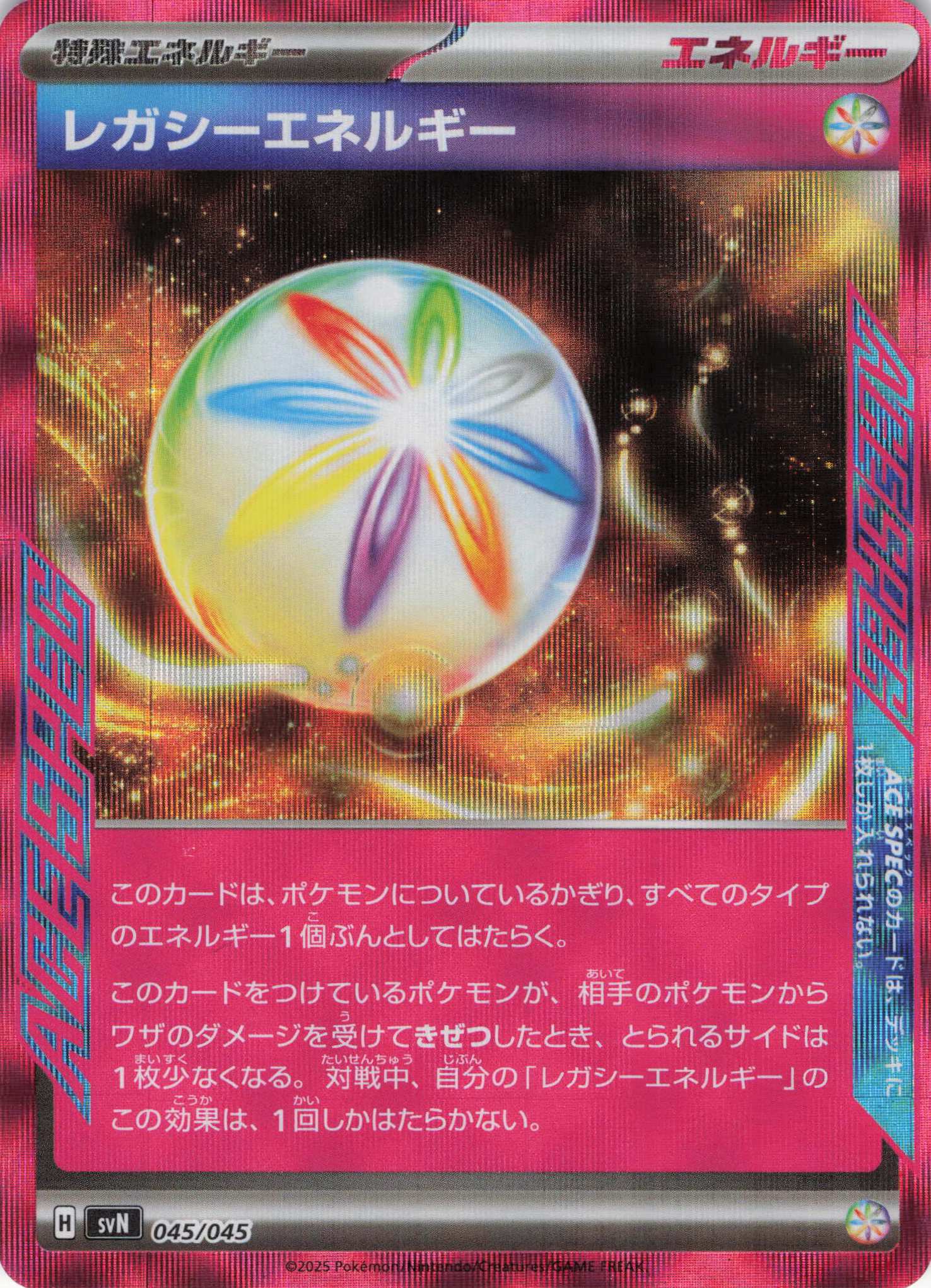 【状態B】レガシーエネルギー(045/045)[ACE]【SVN】