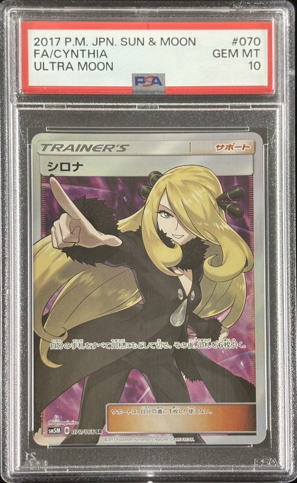 【鑑定済み：PSA10】シロナ(070/066)[SR]【sｍ5】