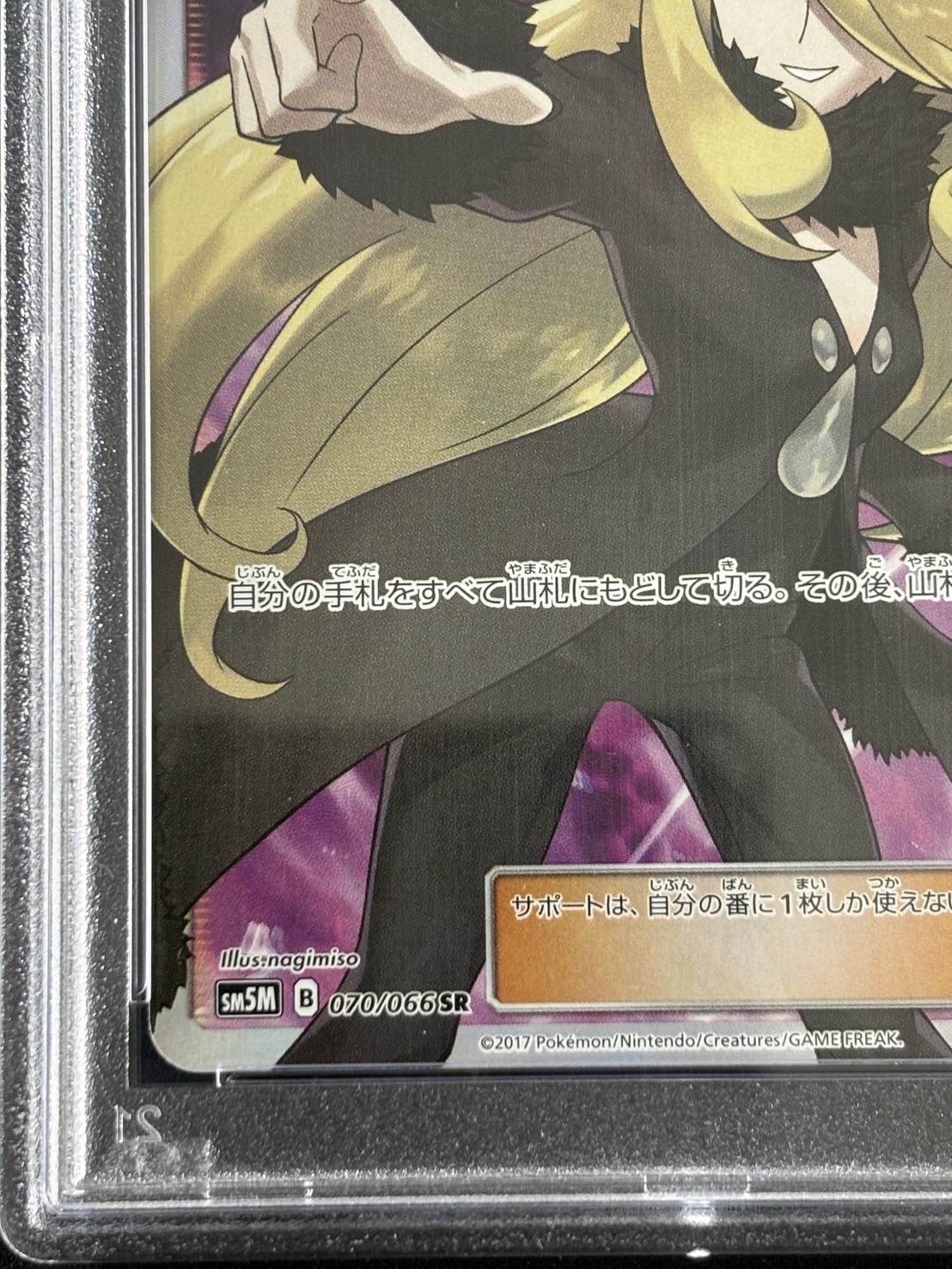 【鑑定済み：PSA10】シロナ(070/066)[SR]【sｍ5】