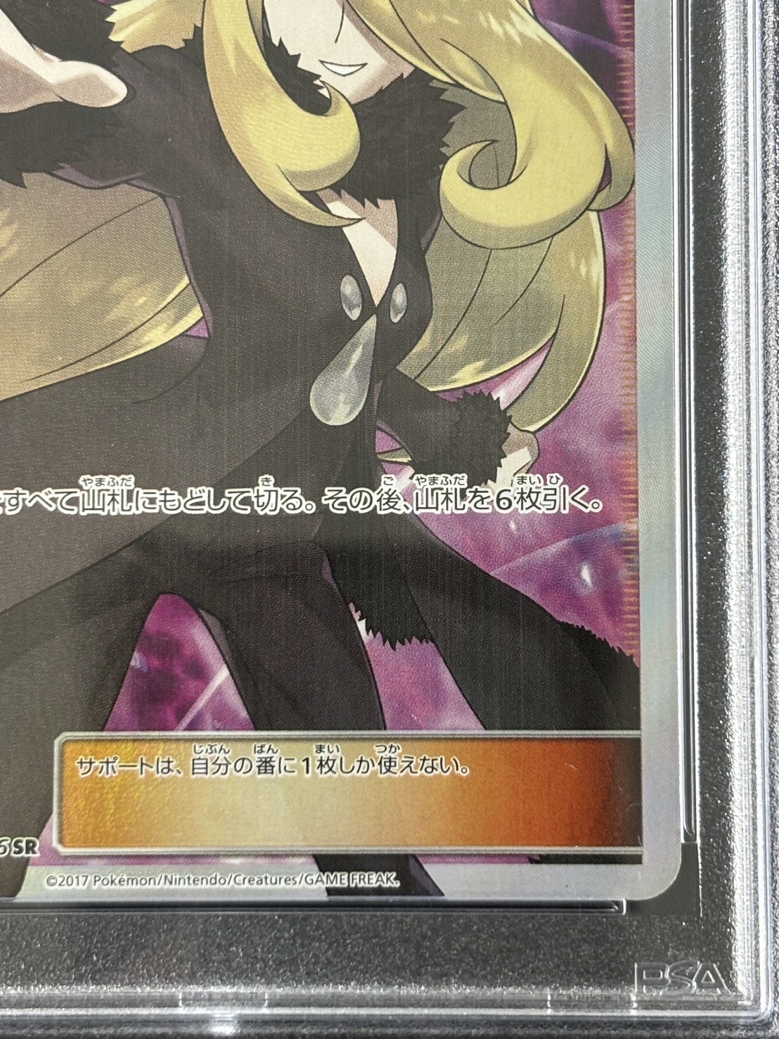 【鑑定済み：PSA10】シロナ(070/066)[SR]【sｍ5】