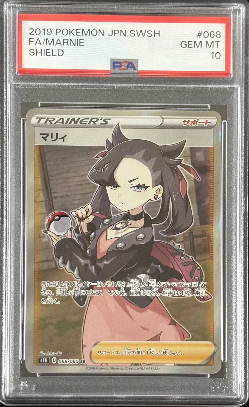 【鑑定済み：PSA10】マリィ(068/060)[SR]【S1H】