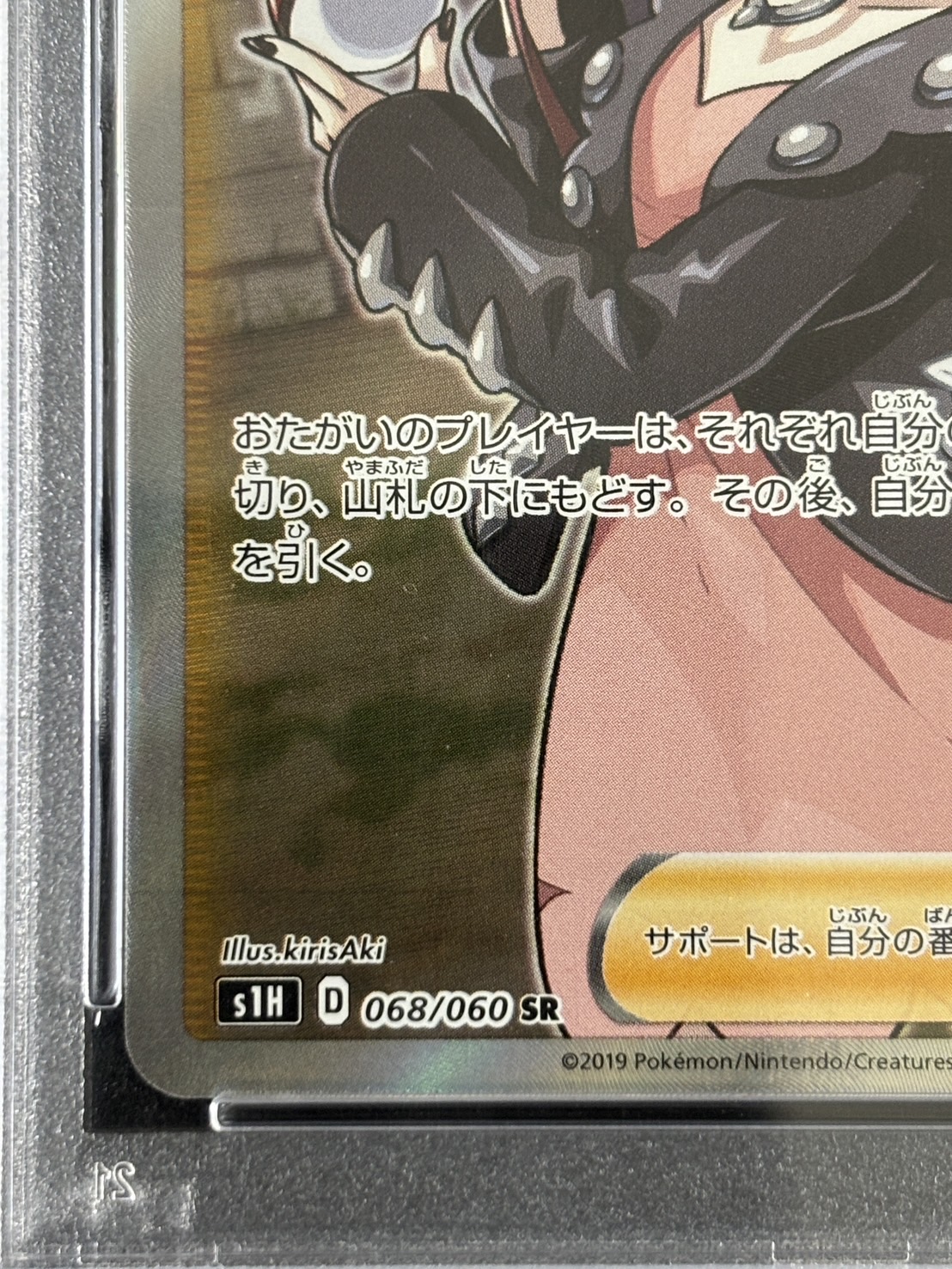 【鑑定済み：PSA10】マリィ(068/060)[SR]【S1H】