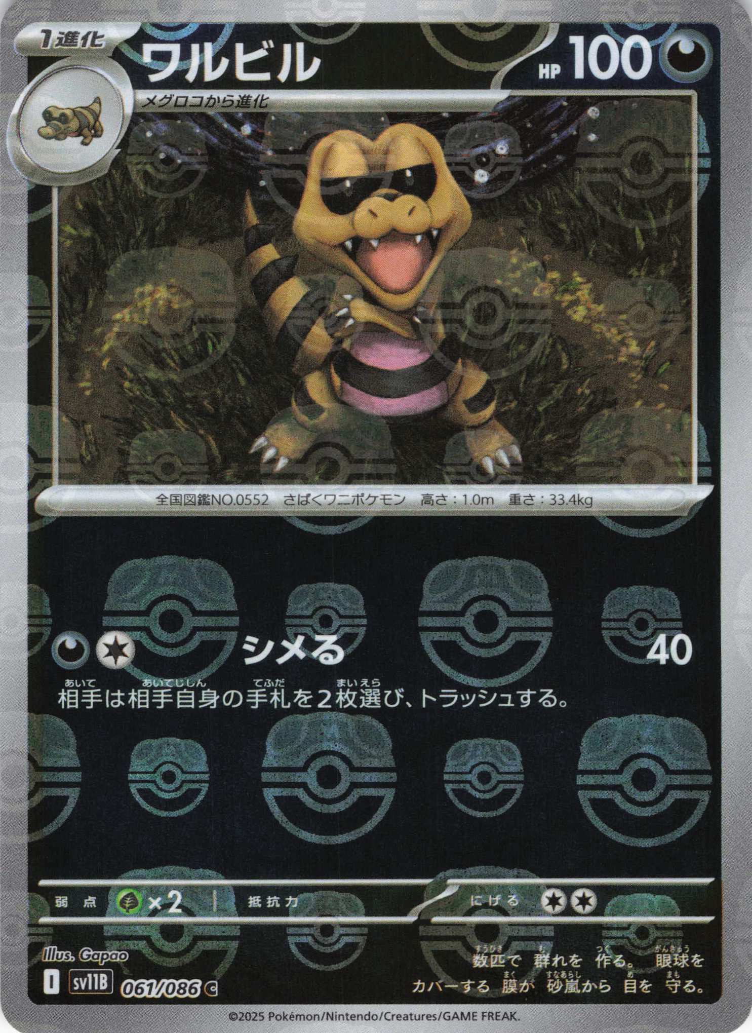 【状態B】ワルビル[マスターボールミラー](061/086)[C]【SV11B】