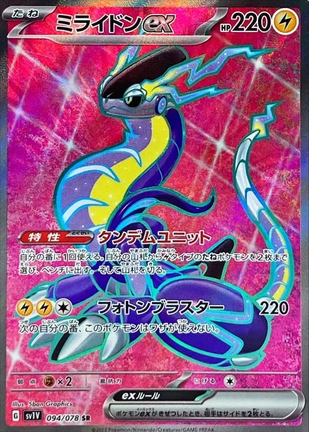 【SALE】ミライドンex(094/078)[SR]【SV1V】