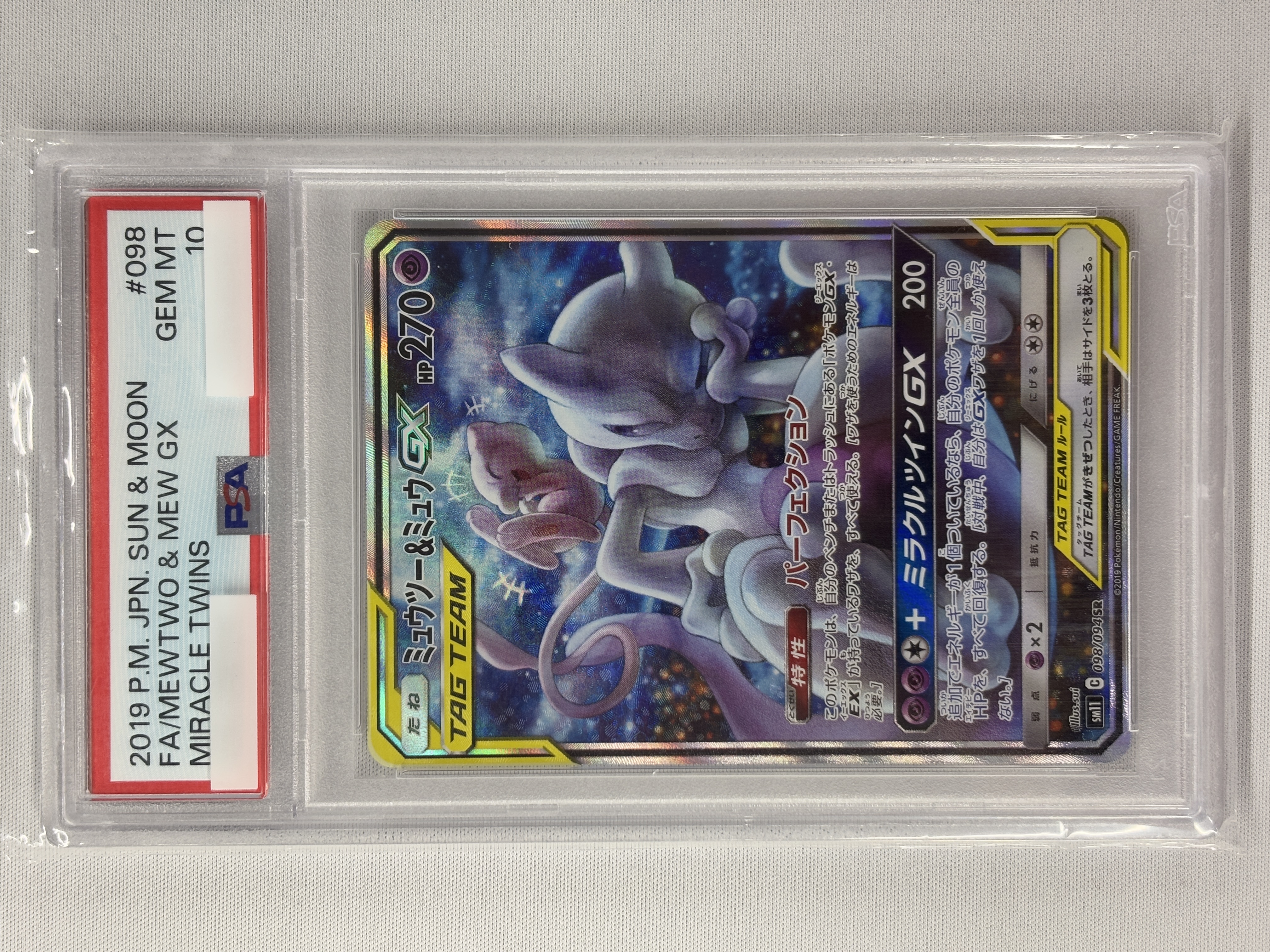 【PSA10】ミュウツー＆ミュウGX(098/094)[SA]【sm11】