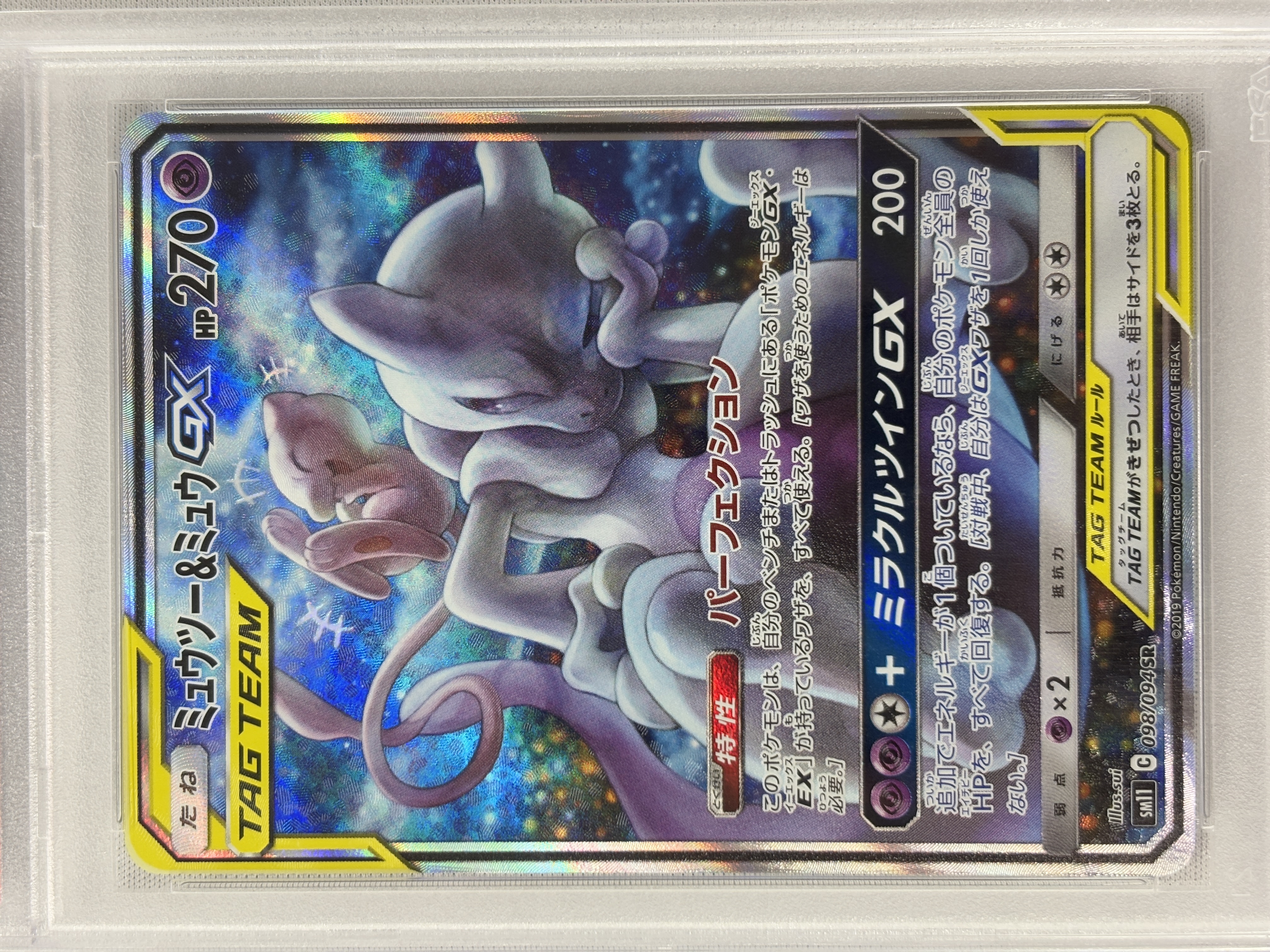 【PSA10】ミュウツー＆ミュウGX(098/094)[SA]【sm11】