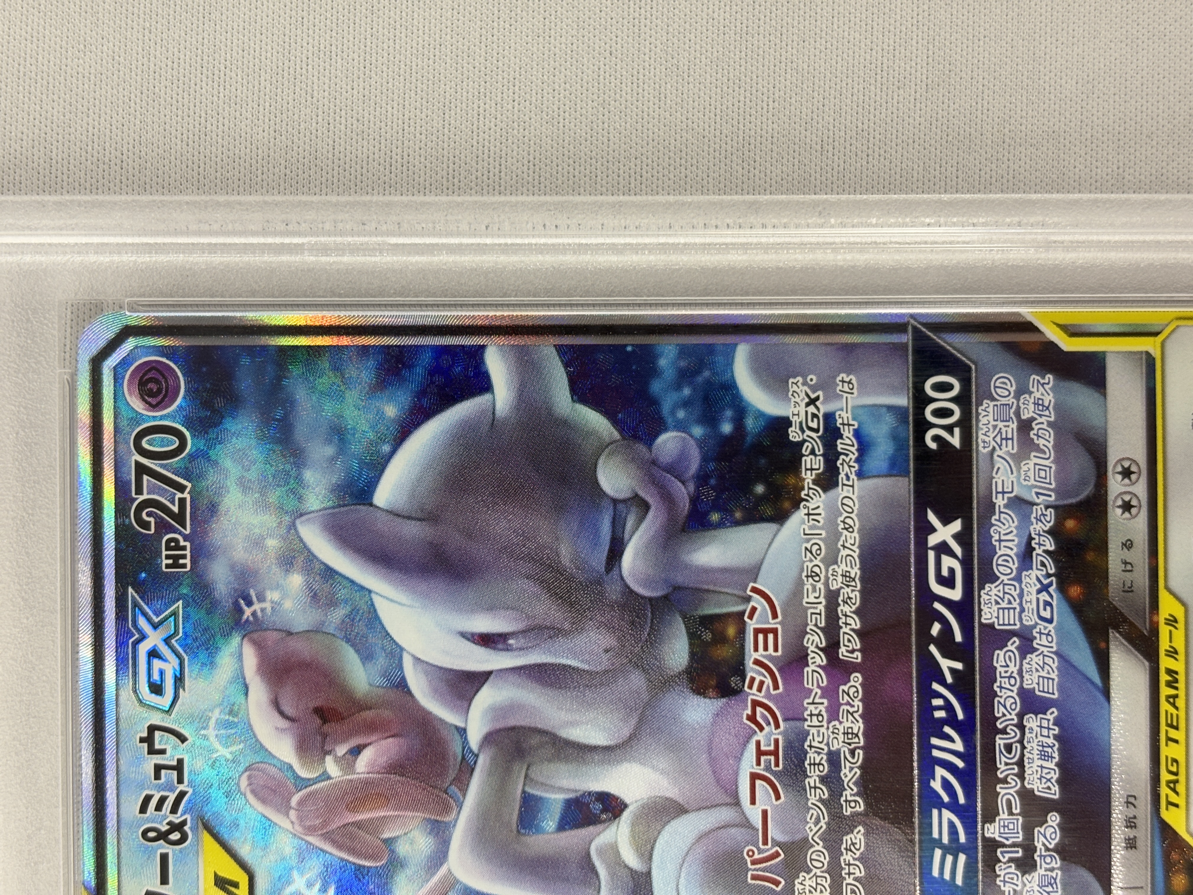 【PSA10】ミュウツー＆ミュウGX(098/094)[SA]【sm11】