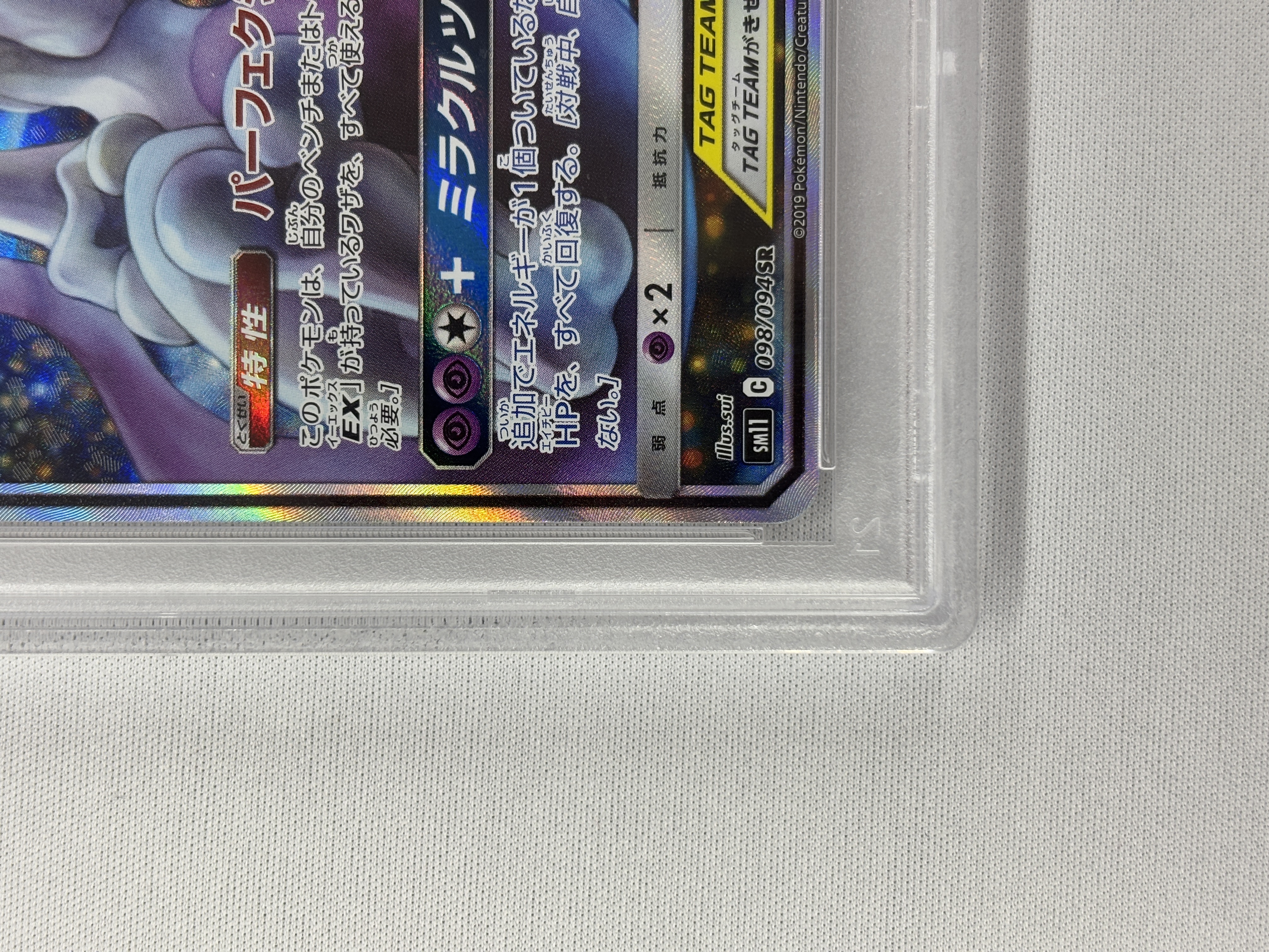 【PSA10】ミュウツー＆ミュウGX(098/094)[SA]【sm11】