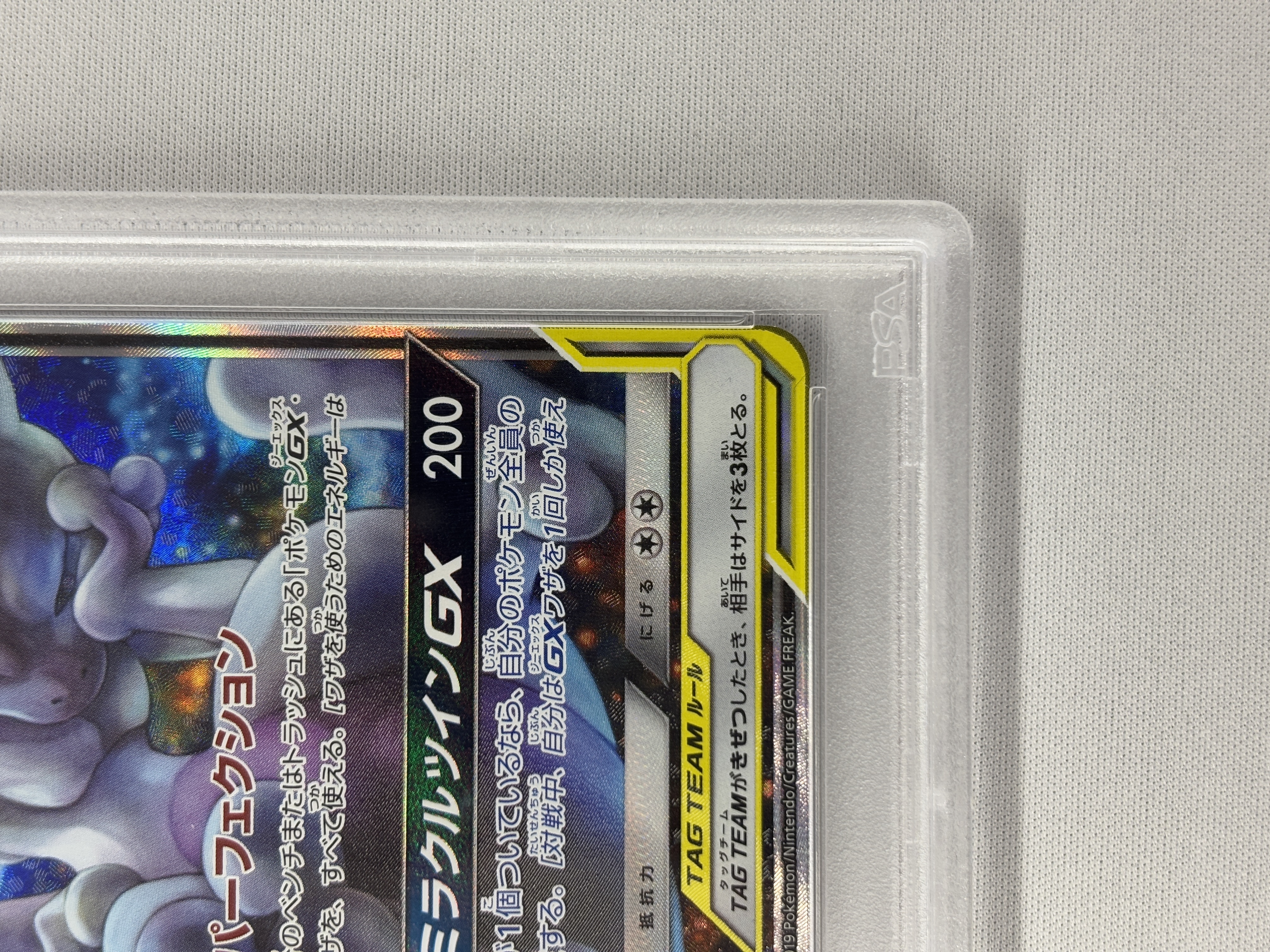 【PSA10】ミュウツー＆ミュウGX(098/094)[SA]【sm11】