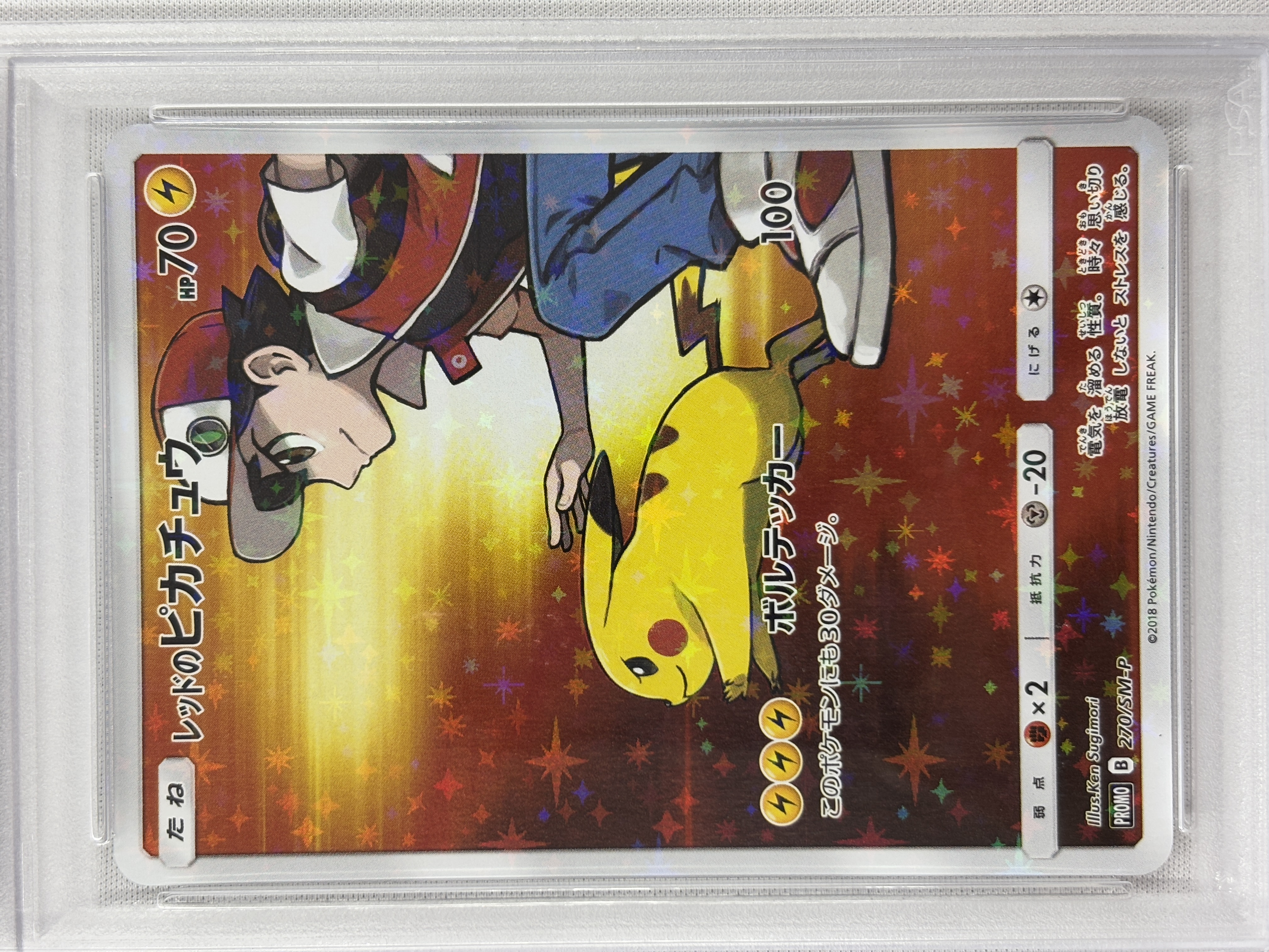 【PSA10】レッドのピカチュウ(270/SM-P)[P]