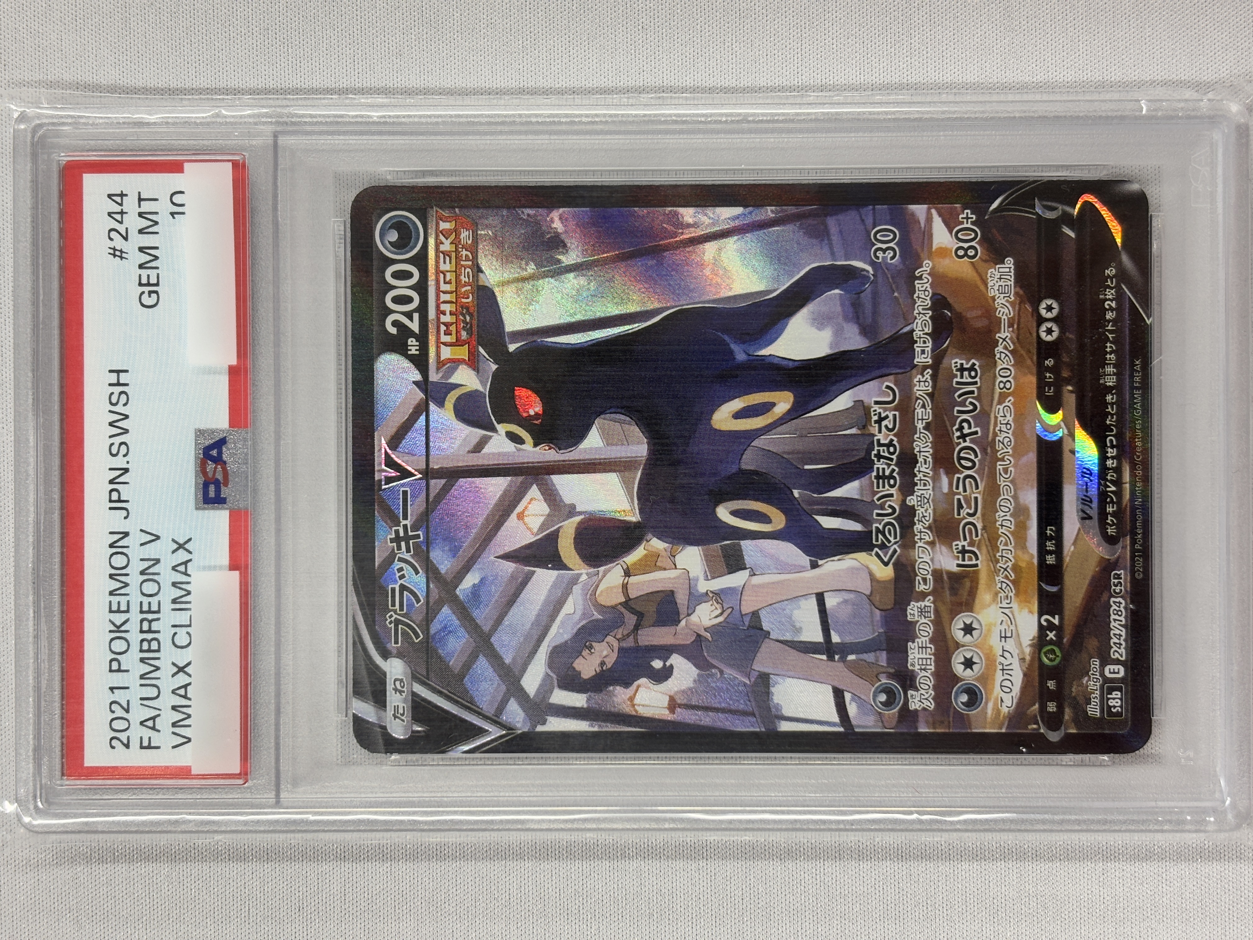 【PSA10】ブラッキーV(244/184)[CSR]【S8b】