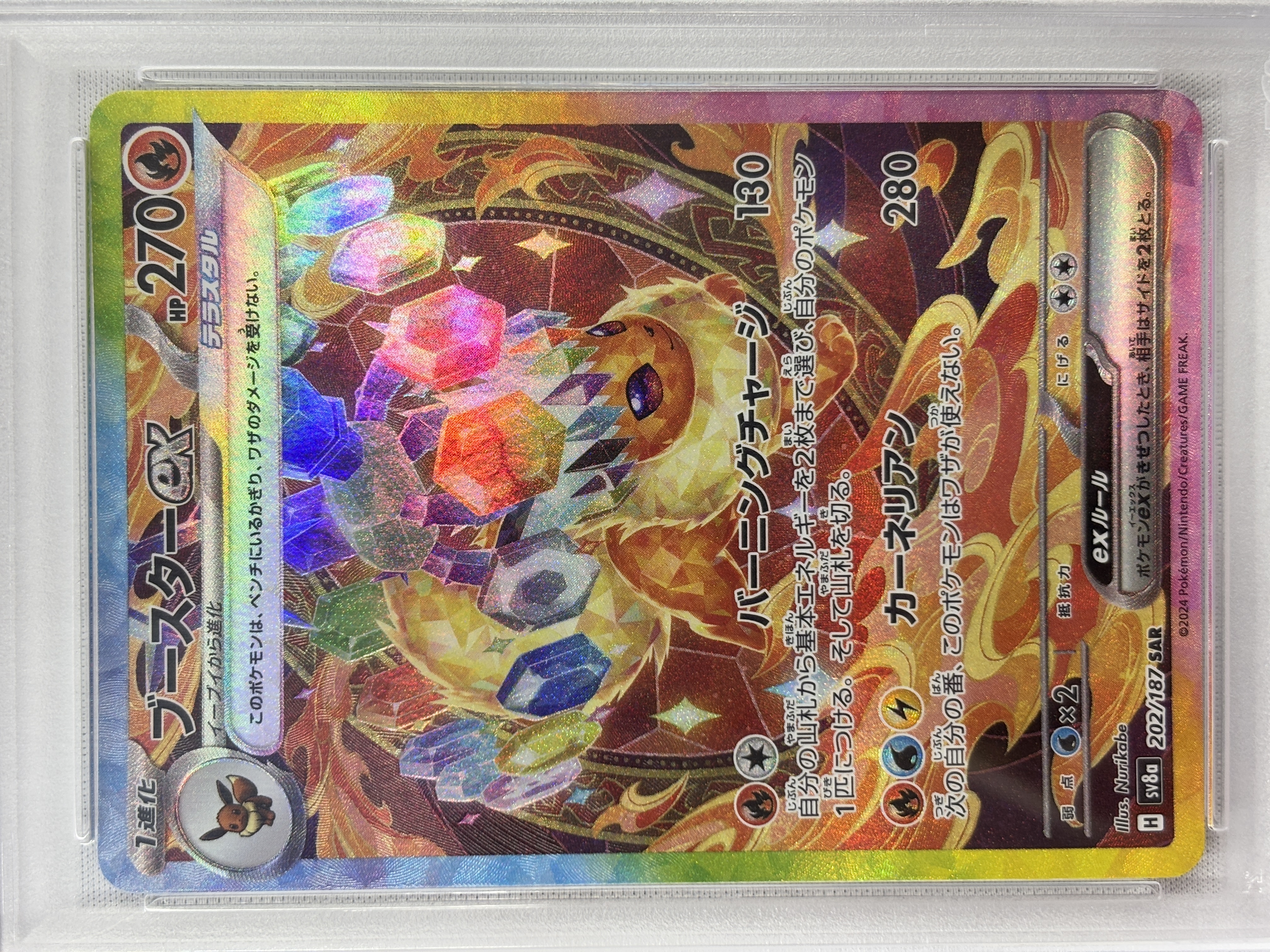 【PSA10】ブースターex(202/187)[SAR]【SV8a】③