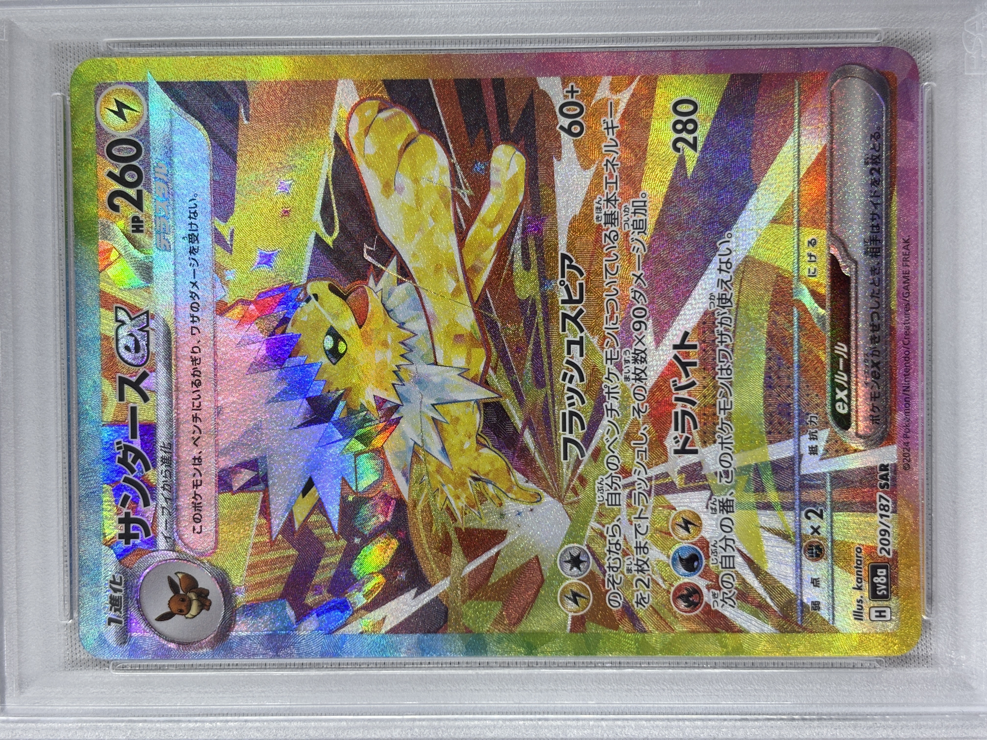 【PSA10】サンダースex(209/187)[SAR]【SV8a】③