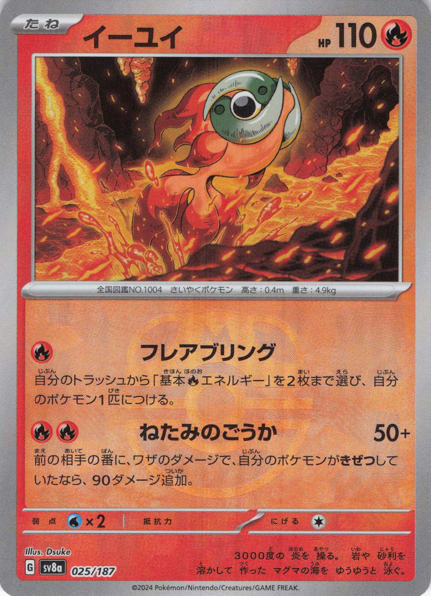 【状態B】イーユイ[マスターボールミラー](025/187)[]【SV8a】