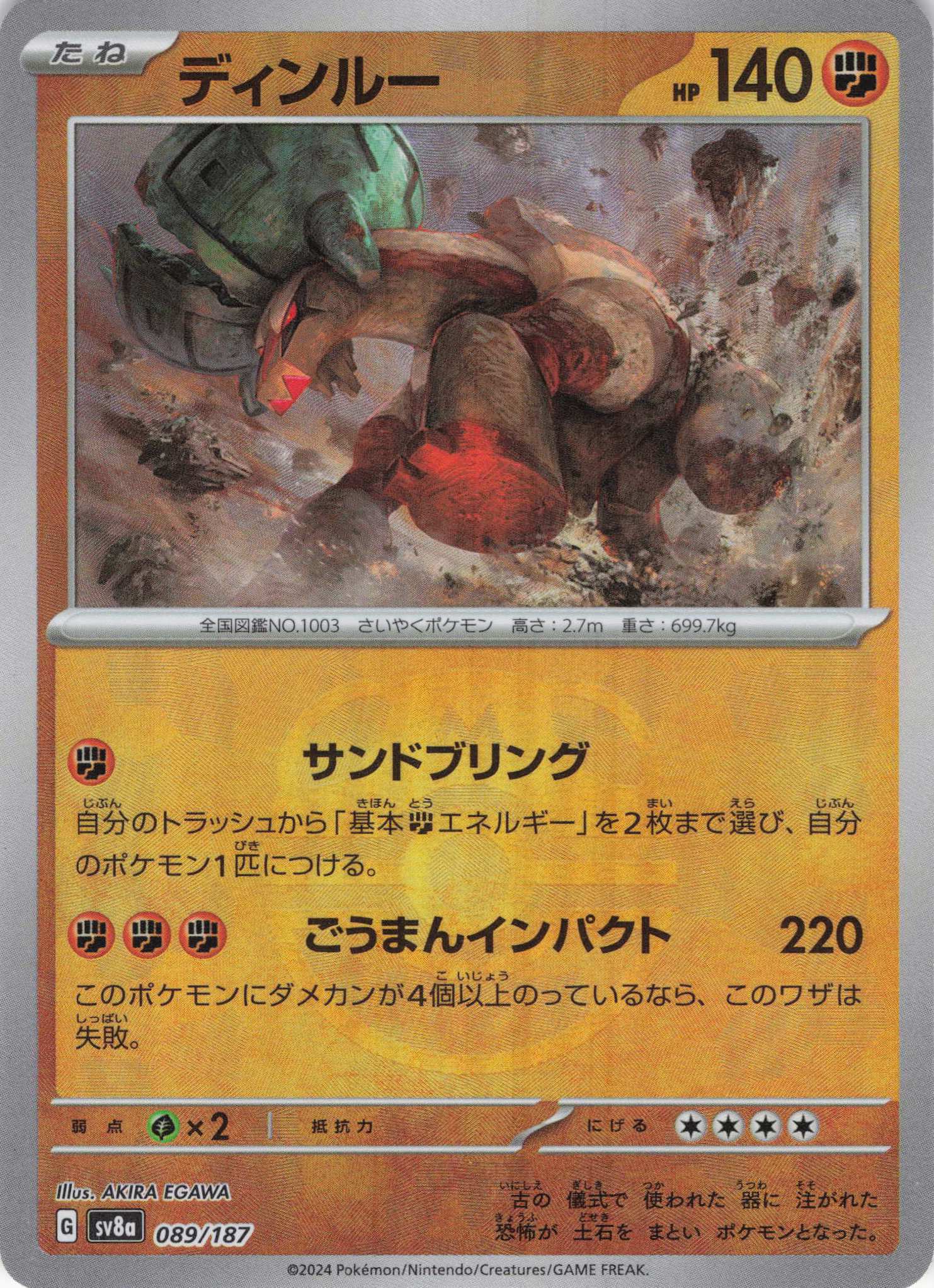 【状態B】ディンルー[マスターボールミラー](089/187)[]【SV8a】