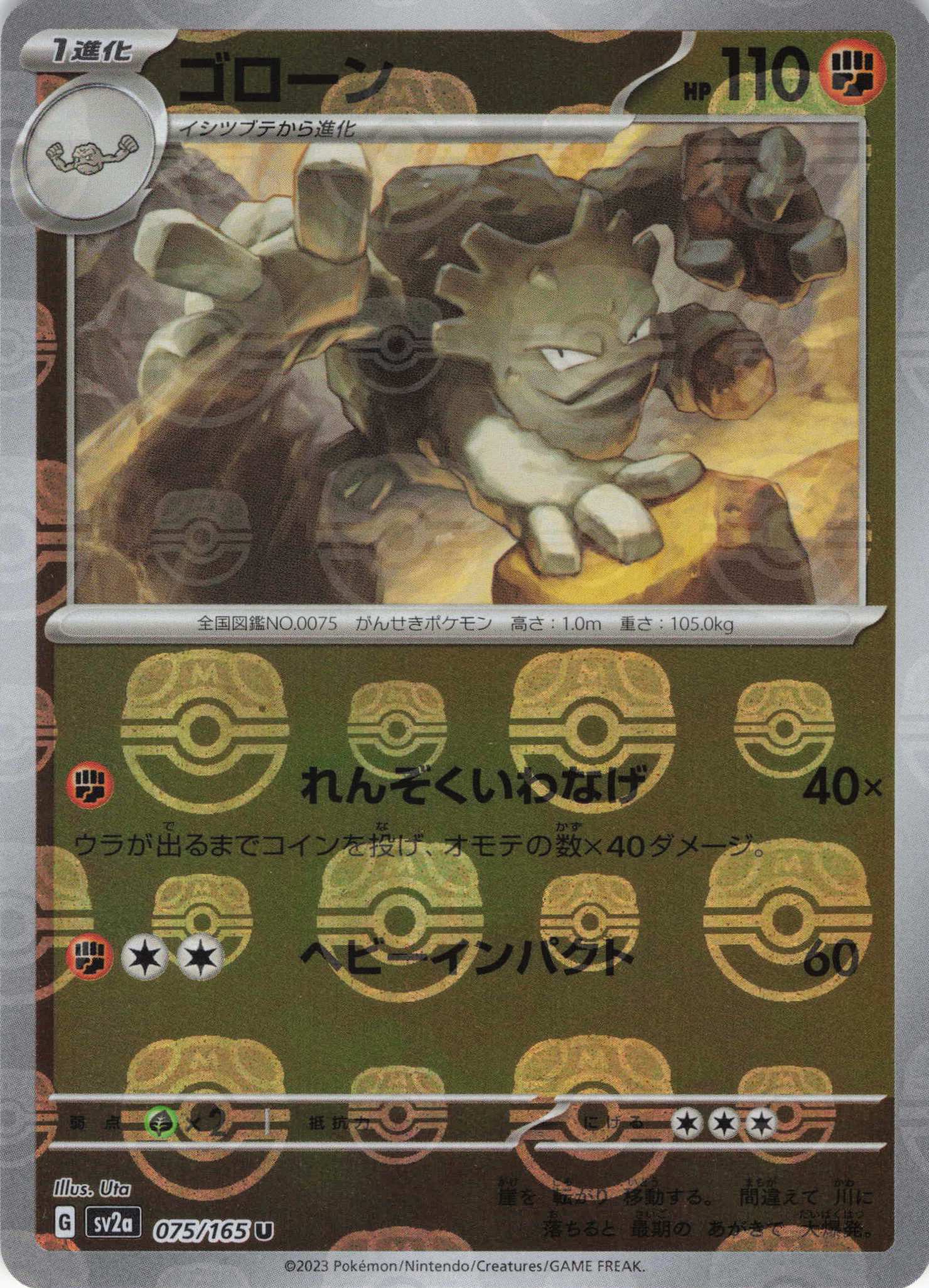 【状態B】ゴローン[マスターボールミラー](075/165)[U]【SV2a】