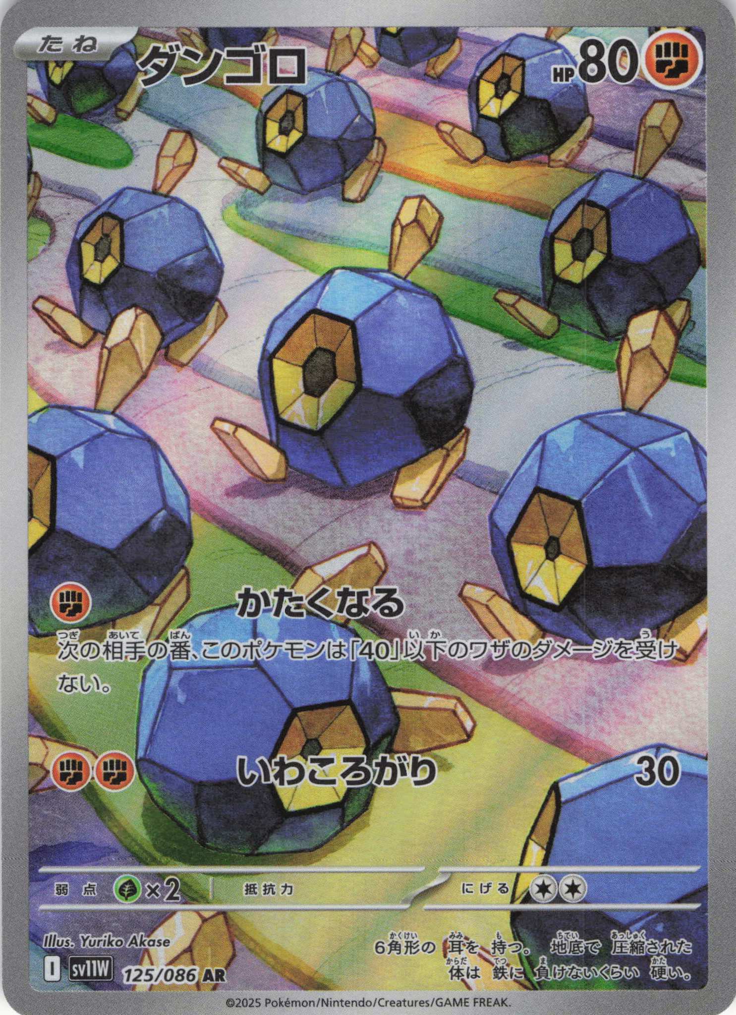 【状態B】ダンゴロ(125/086)[AR]【SV11W】