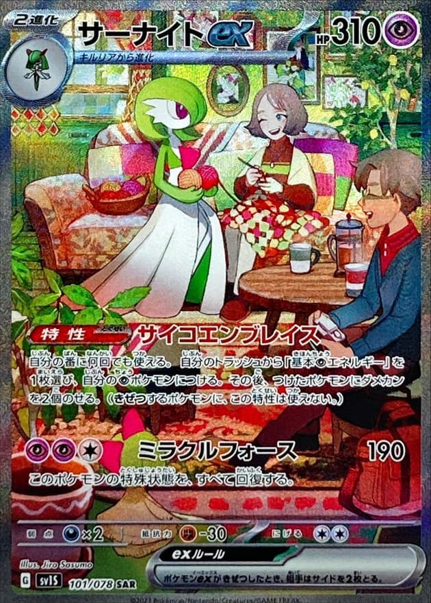 【状態B】サーナイトex(101/078)[SAR]【SV1S】