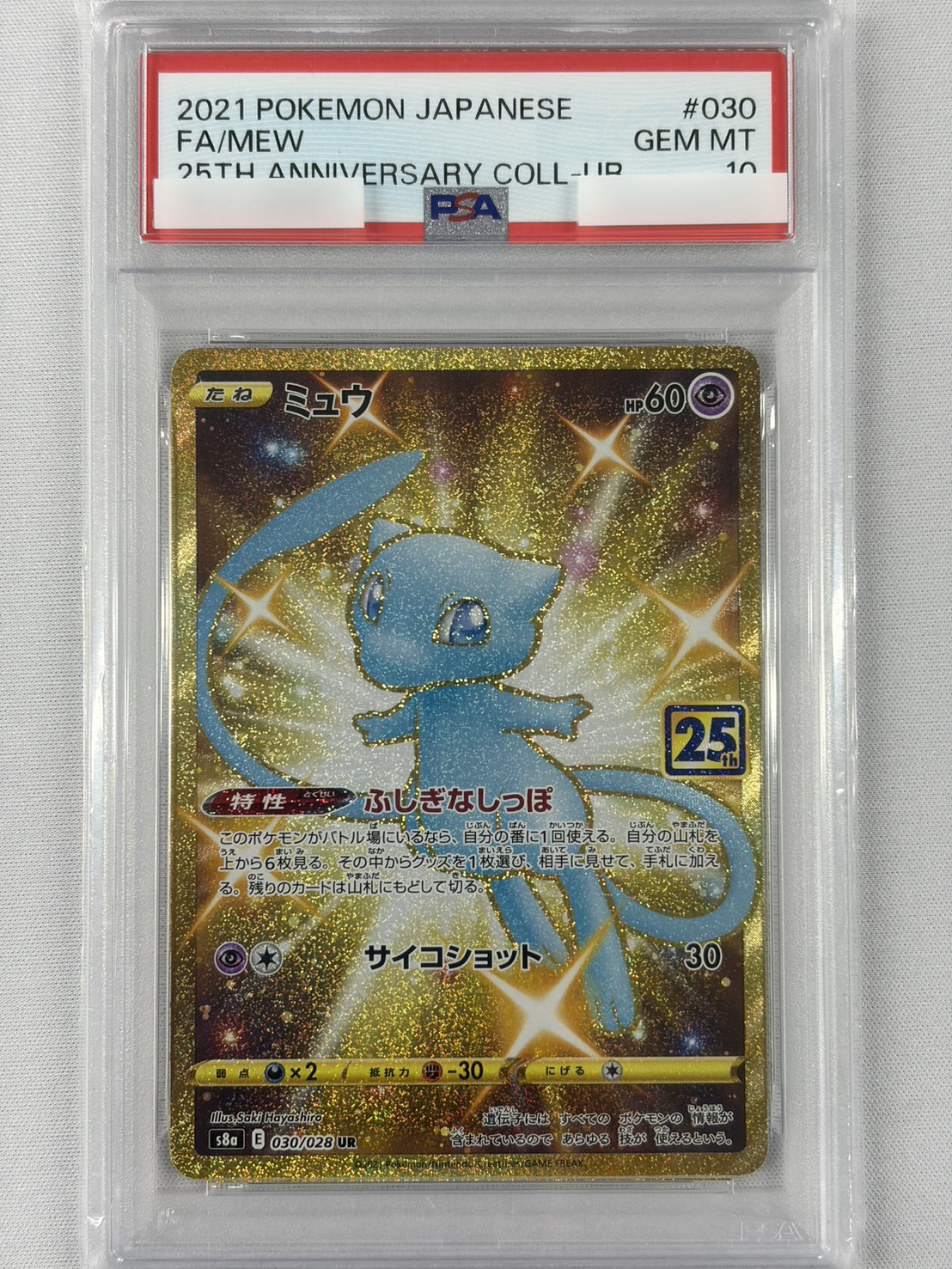【PSA10】ミュウ(030/028)[UR]【S8a】