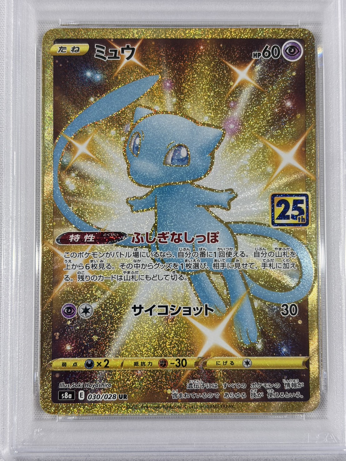 【PSA10】ミュウ(030/028)[UR]【S8a】