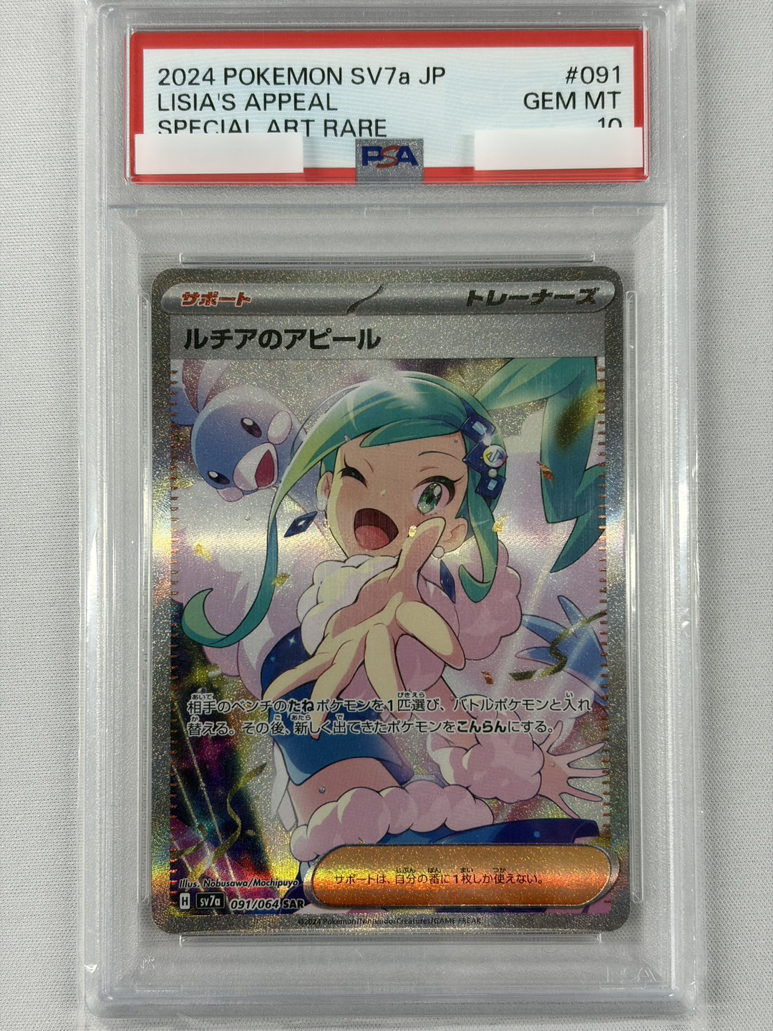【PSA10】ルチアのアピール(091/064)[SAR]【SV7a】②