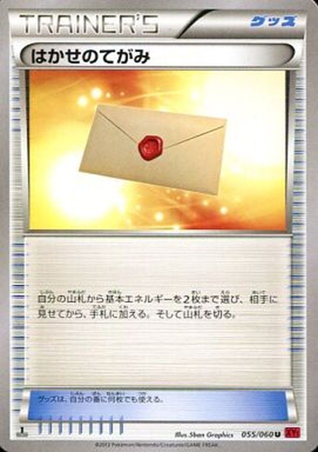 はかせのてがみ(055/060)[U]【XY1】