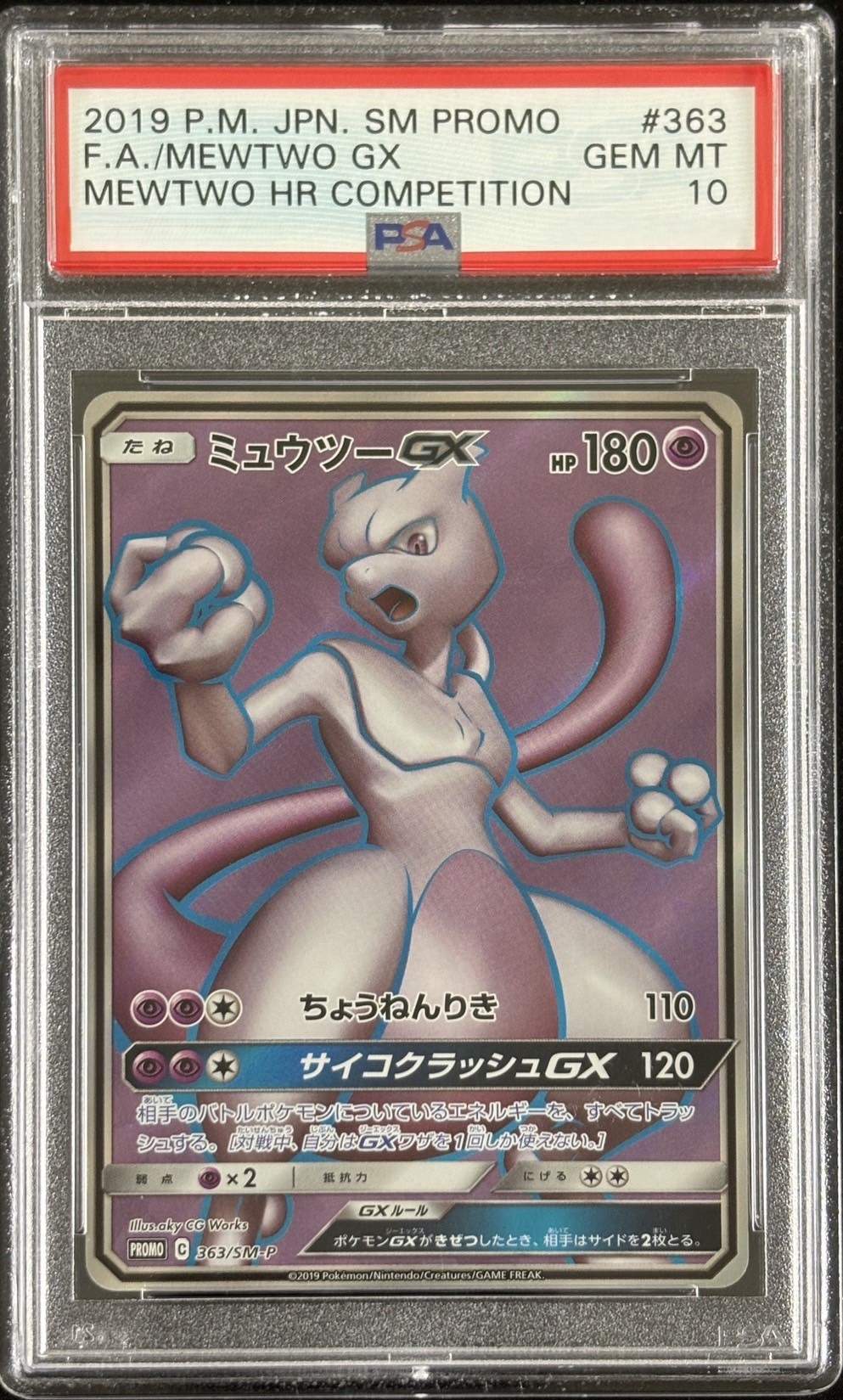 【鑑定済み：PSA10】ミュウツーGX(SR仕様)【P】【363/SM-P】