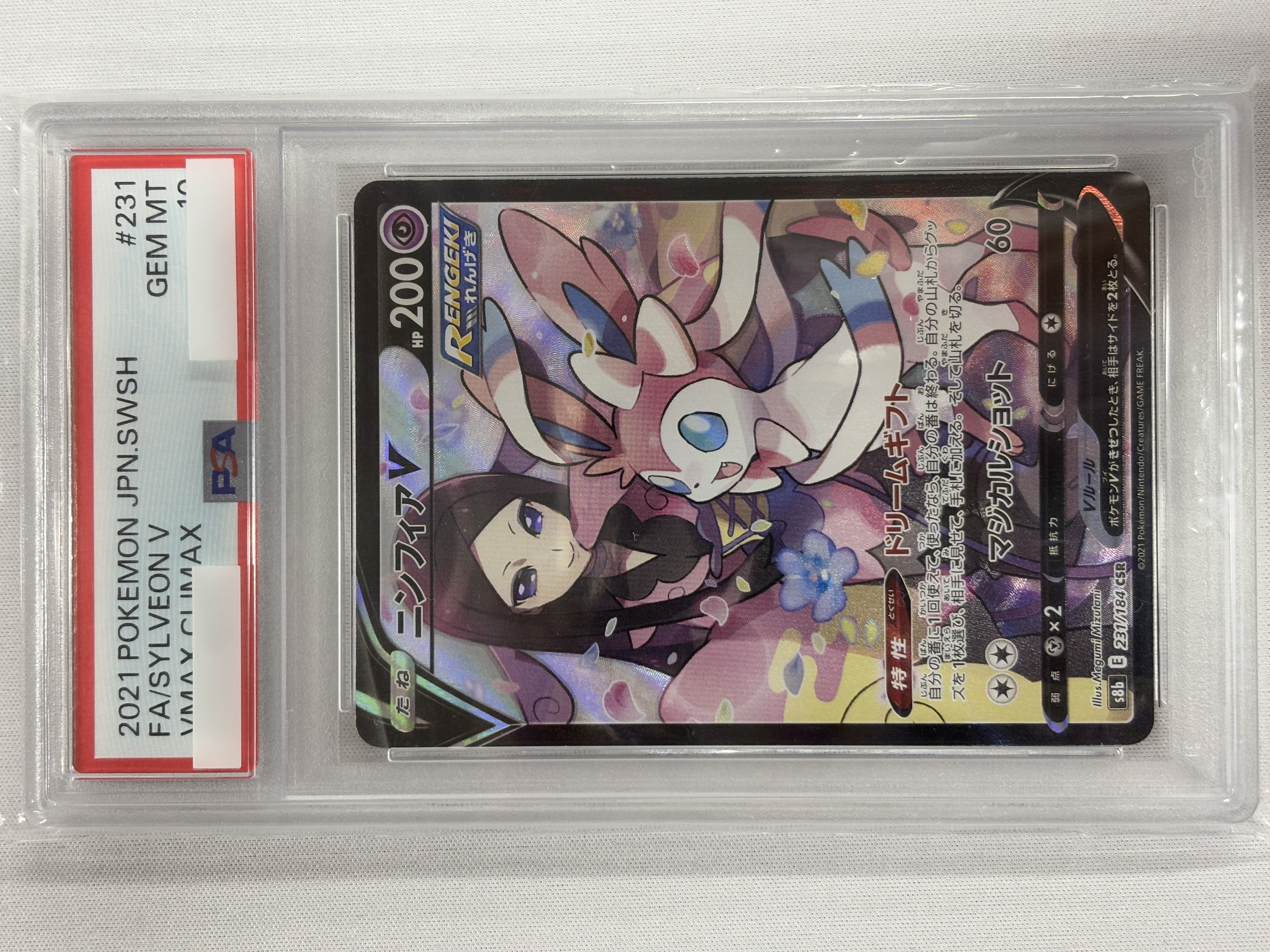 【PSA10】ニンフィアV(231/184)[CSR]【S8b】