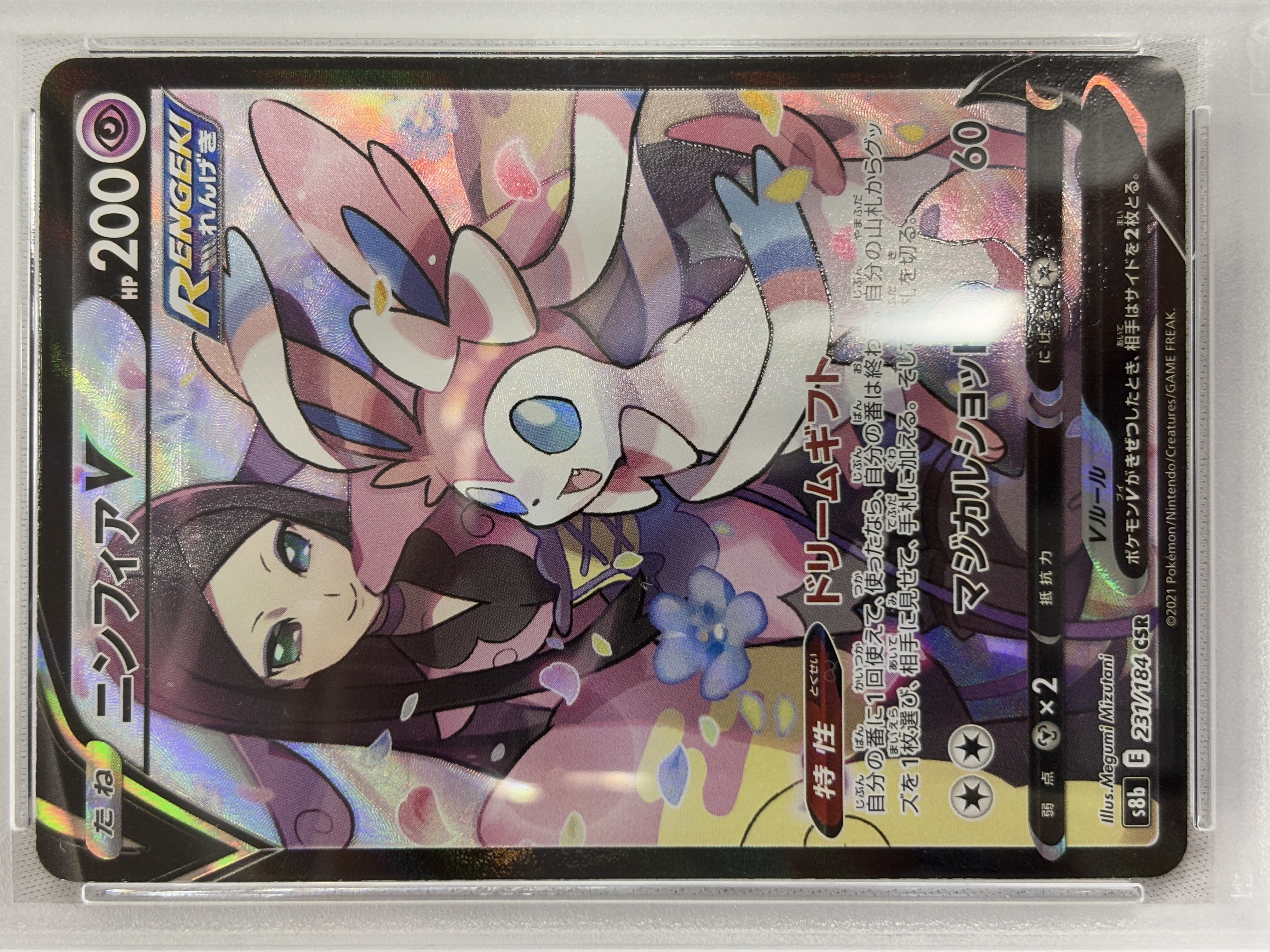 【PSA10】ニンフィアV(231/184)[CSR]【S8b】