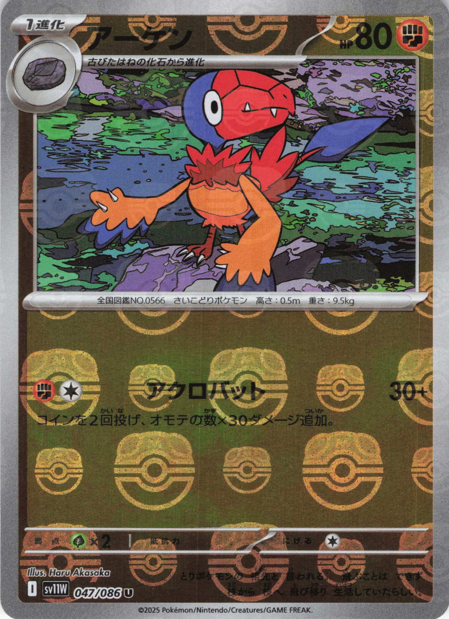 【状態B】アーケン[マスターボールミラー](047/086)[U]【SV11W】