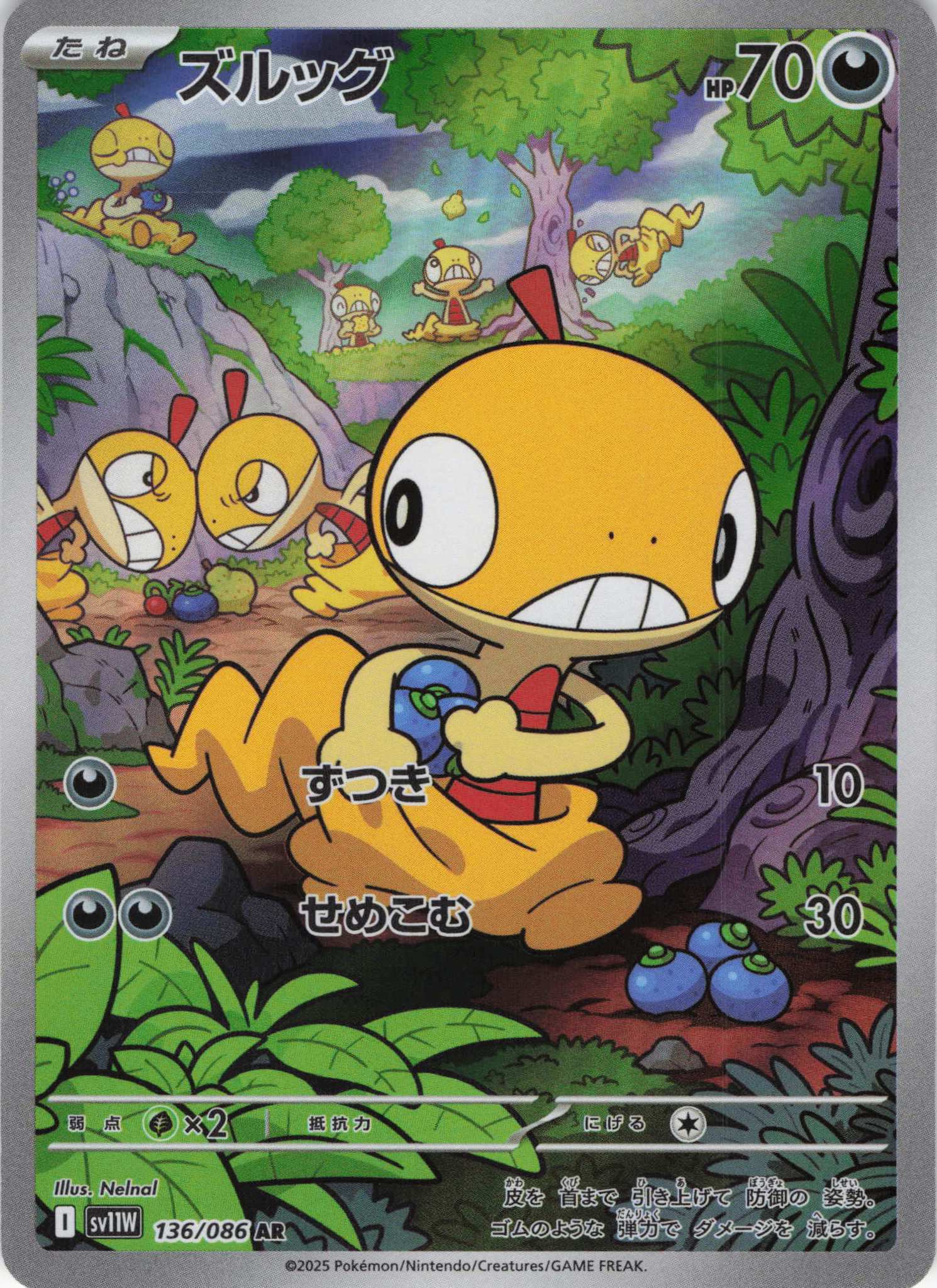 【状態B】ズルッグ(136/086)[AR]【SV11W】