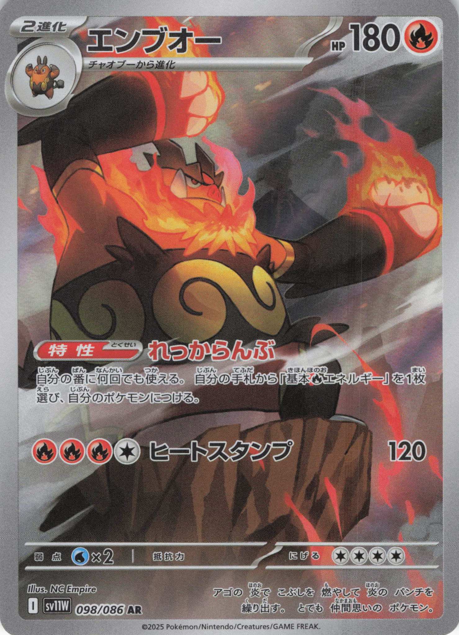 【状態B】エンブオー(098/086)[AR]【SV11W】