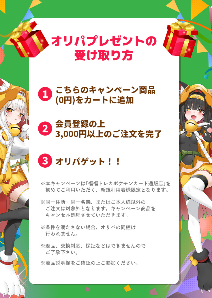 【新規会員限定】オリパプレゼントキャンペーン※説明欄必読