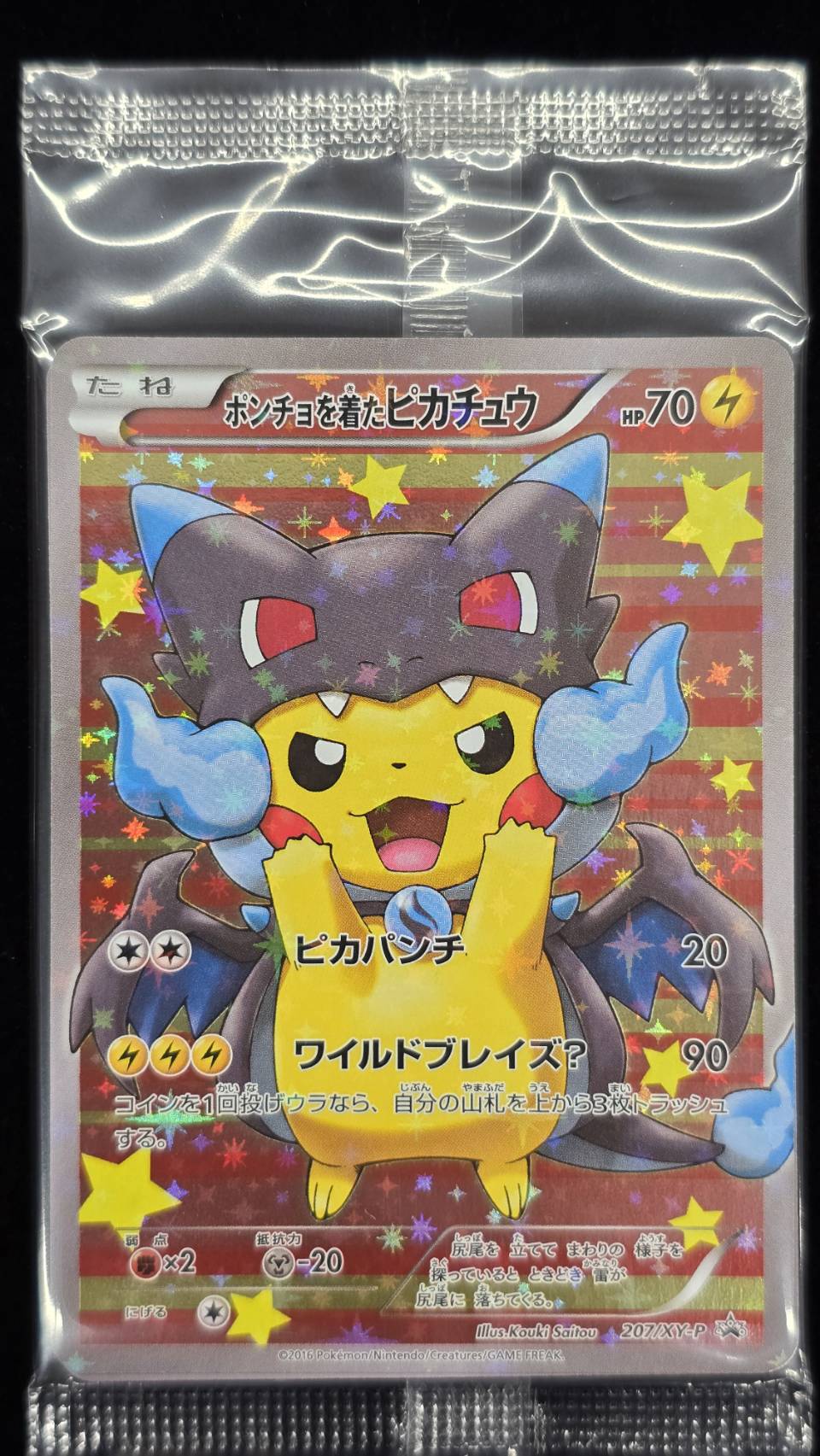 【未開封】ポンチョを着たピカチュウ(207/XY-P)[P]【PROMO】