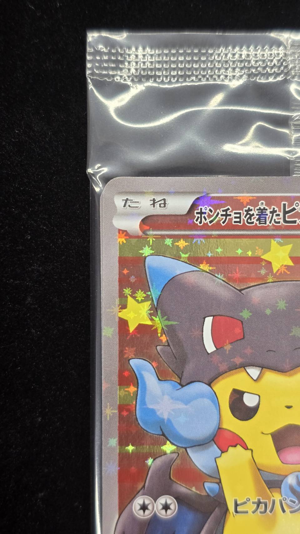 【未開封】ポンチョを着たピカチュウ(207/XY-P)[P]【PROMO】