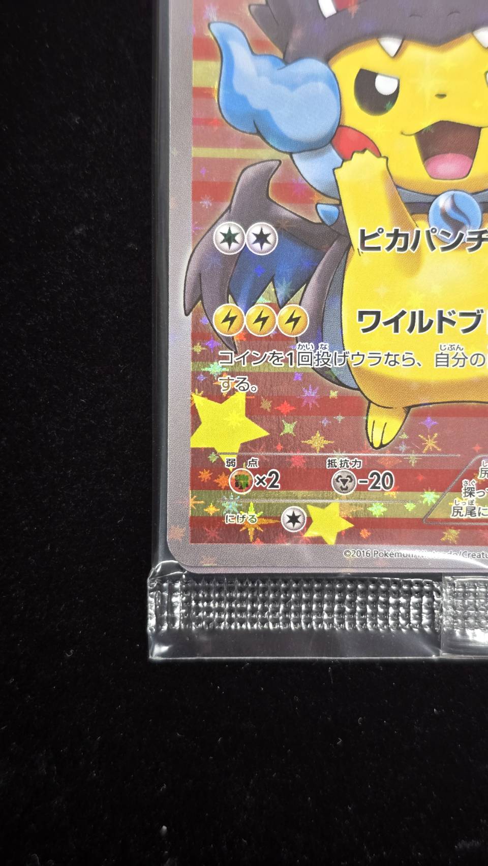 【未開封】ポンチョを着たピカチュウ(207/XY-P)[P]【PROMO】