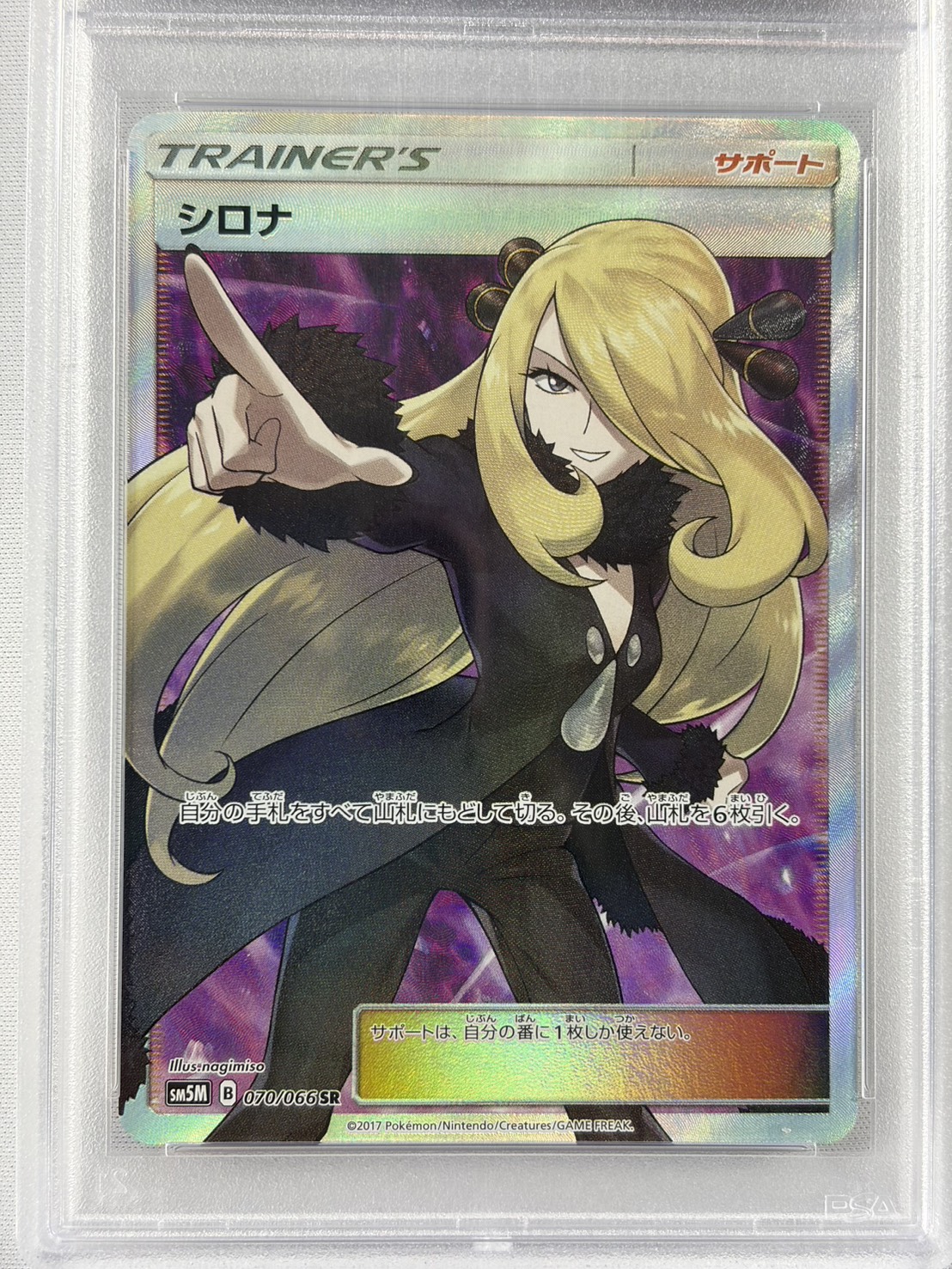 【PSA10】シロナ(070/066)[SR]【sｍ5】