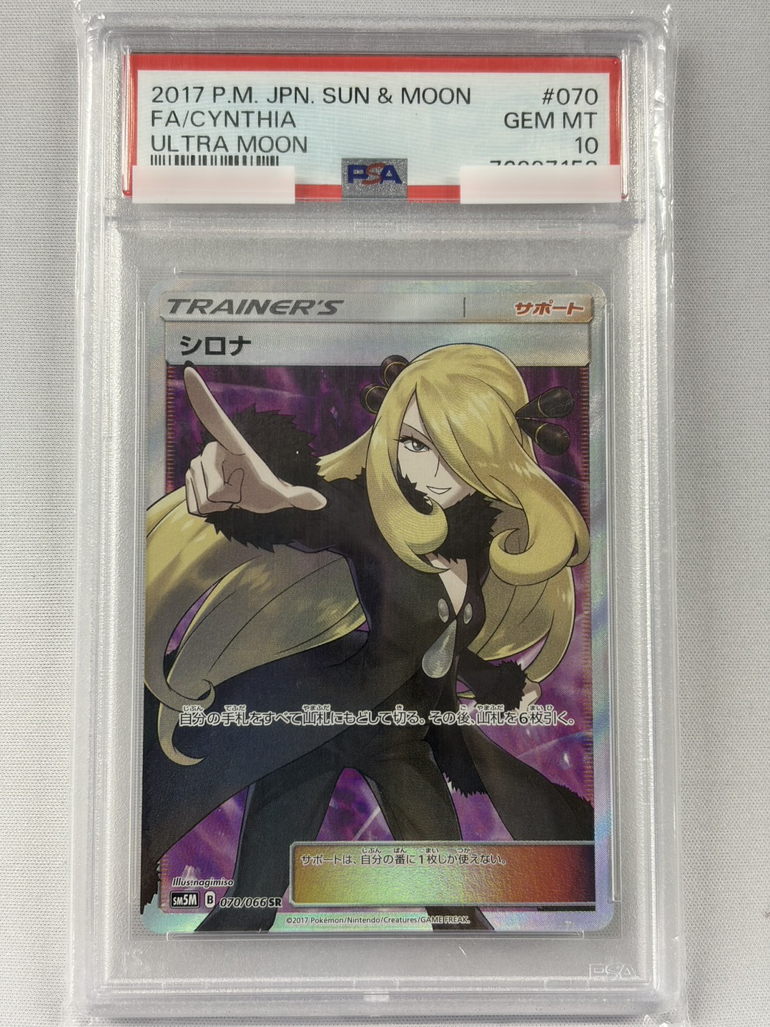 【PSA10】シロナ(070/066)[SR]【sｍ5】