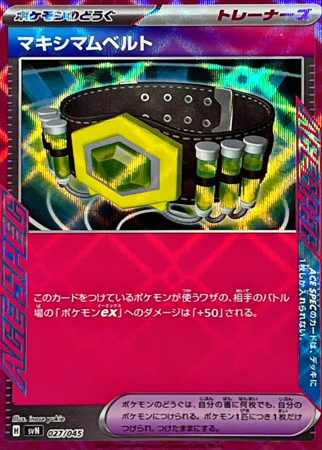 【状態B】マキシマムベルト(027/045)[]【svN】