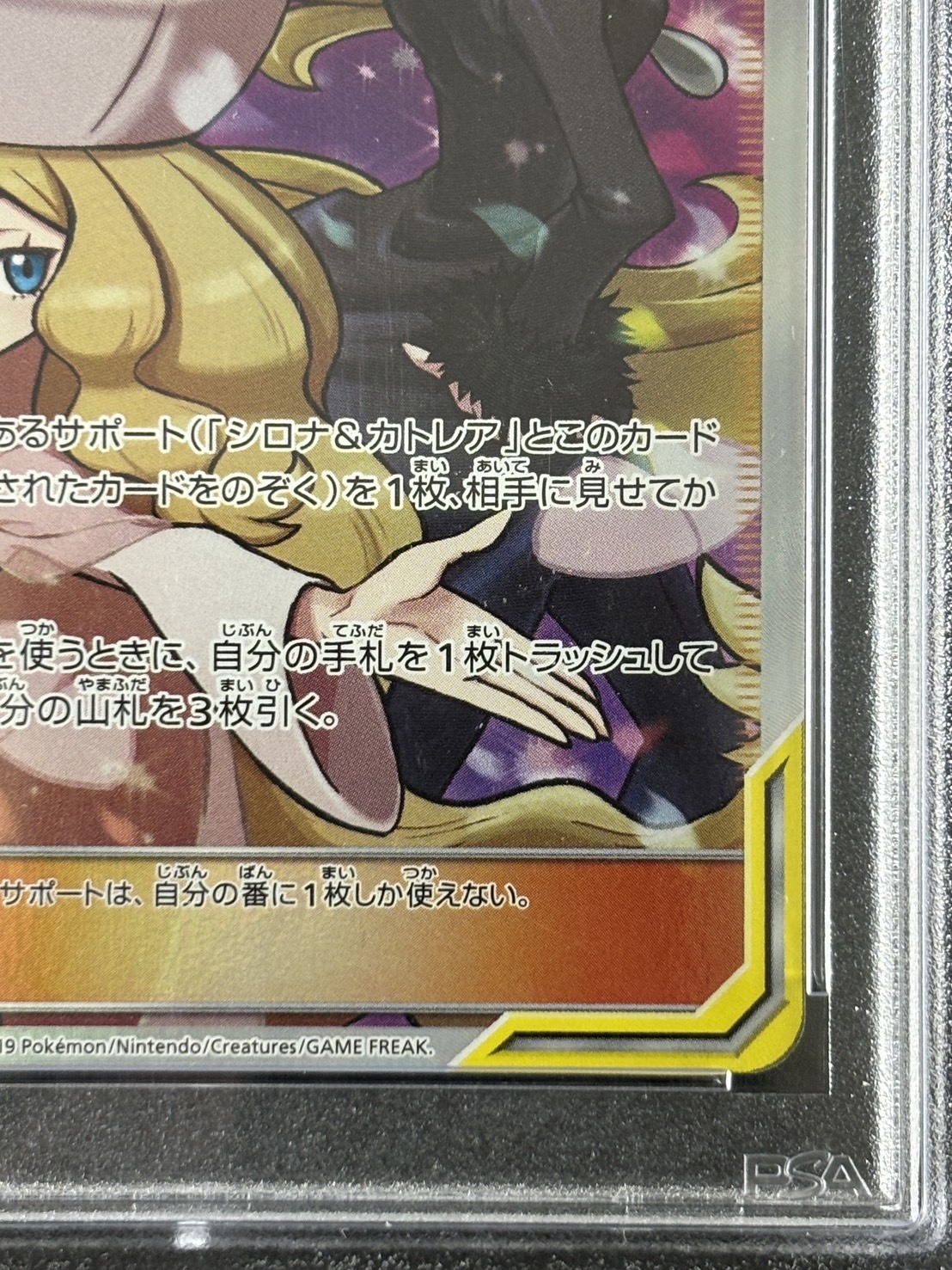 【鑑定済み：PSA9】シロナ＆カトレア(106/095)[SR]【sm12】