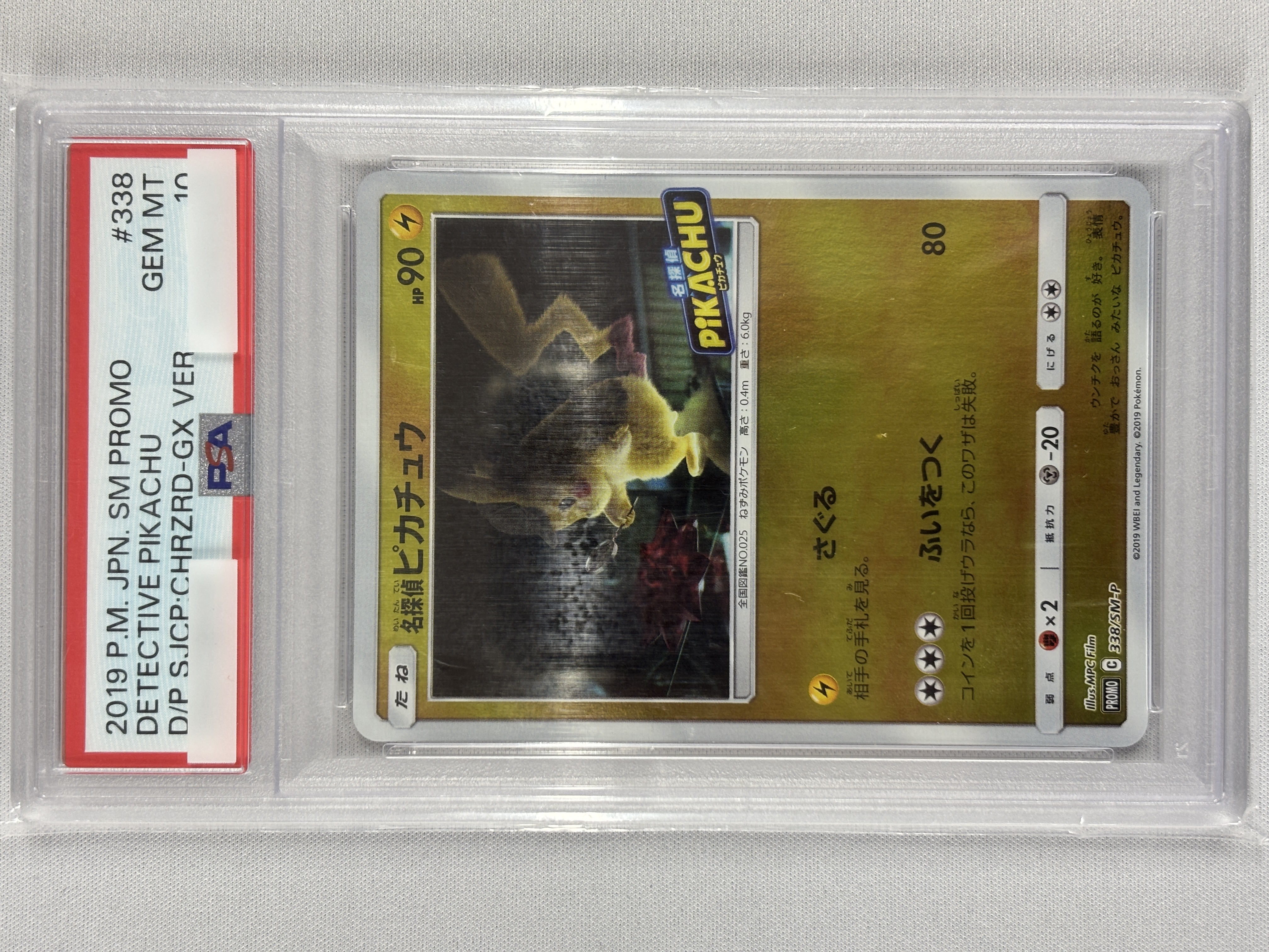 【PSA10】名探偵ピカチュウ(338/SM-P)【PROMO】