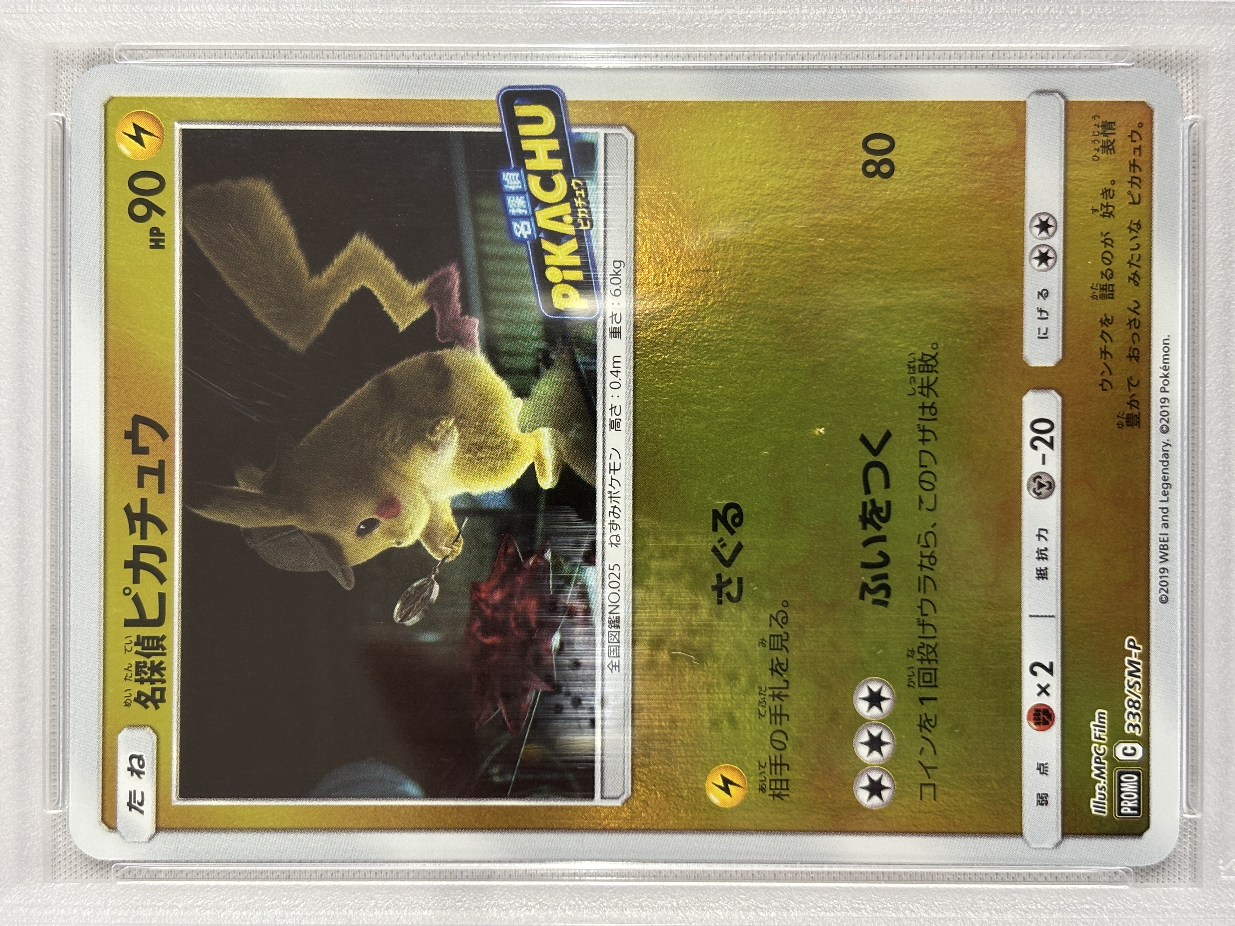 【PSA10】名探偵ピカチュウ(338/SM-P)【PROMO】