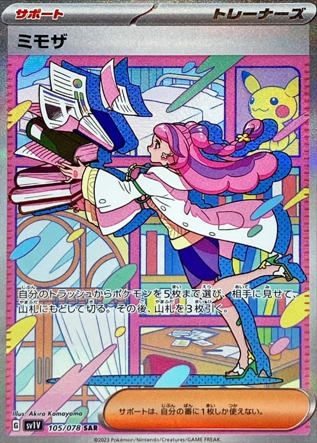 ミモザ(105/078)[SAR]【SV1V】