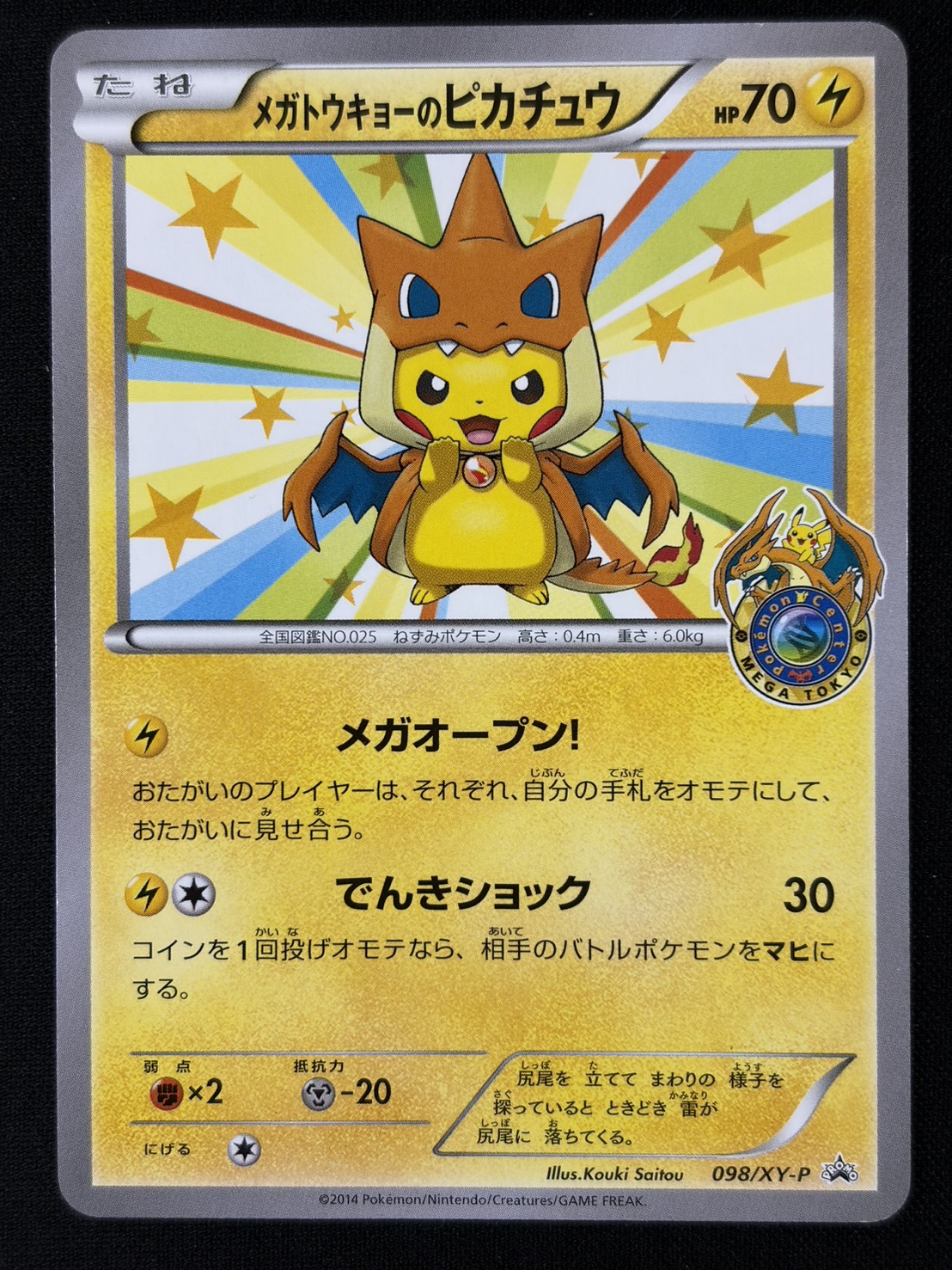 【状態C】メガトウキョーのピカチュウ(098/XY-P)[]【PROMO】