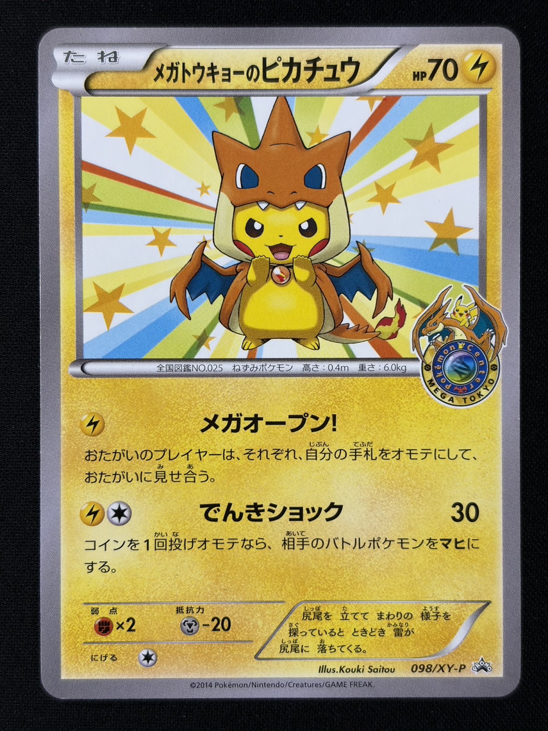 【状態B】メガトウキョーのピカチュウ(098/XY-P)[]【PROMO】