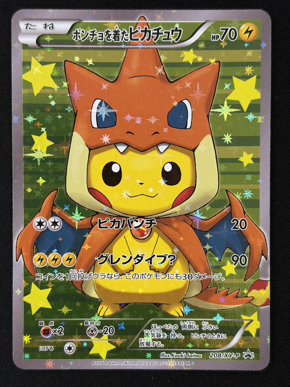 【状態B】ポンチョを着たピカチュウ(208/XY-P)[]【PROMO】