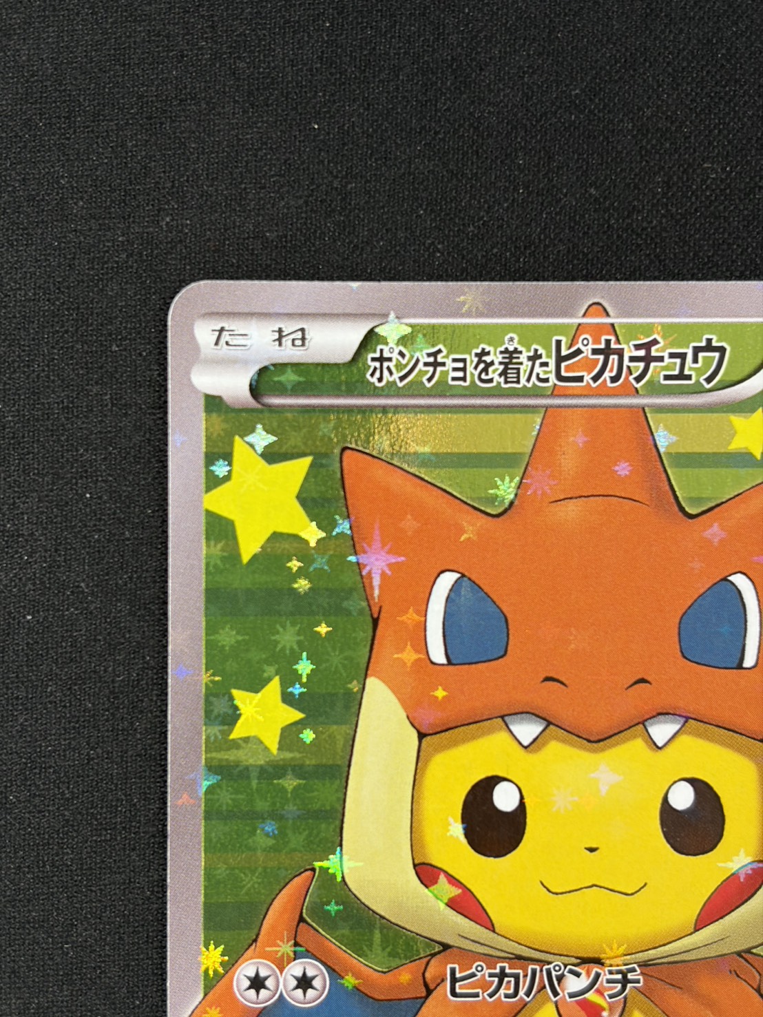 【状態B】ポンチョを着たピカチュウ(208/XY-P)[]【PROMO】